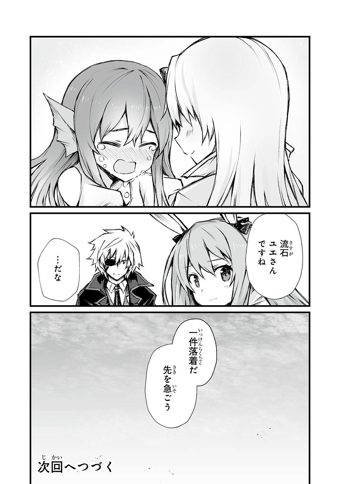 ありふれた職業で世界最強 第41話 - 24