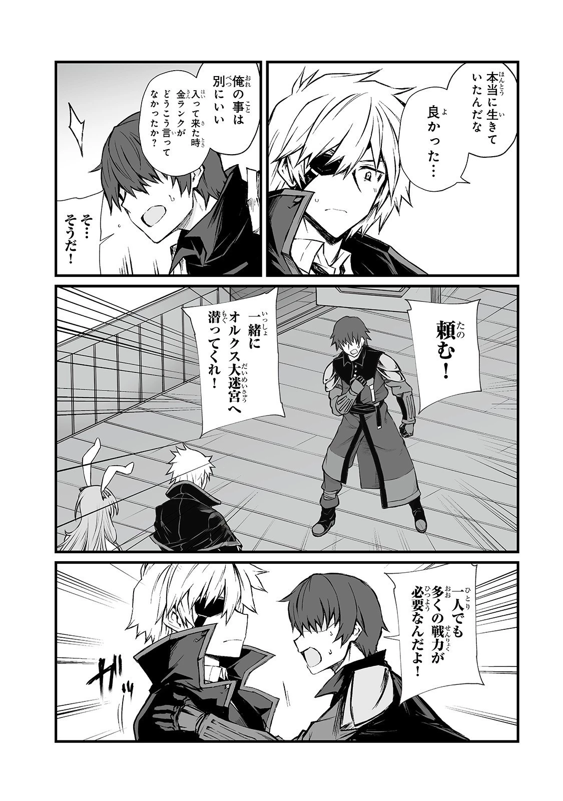 ありふれた職業で世界最強 第43話 - 4