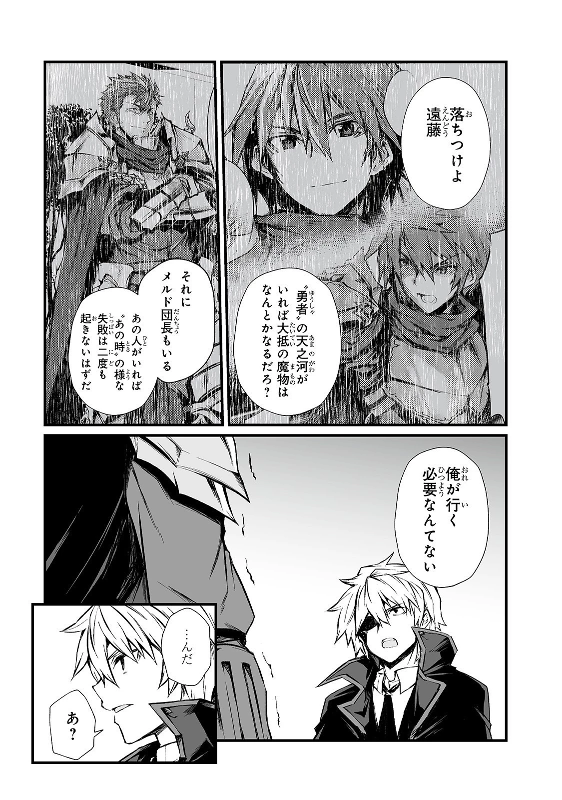 ありふれた職業で世界最強 第43話 - 5