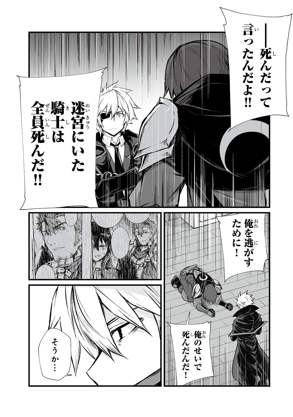 ありふれた職業で世界最強 第43話 - 6