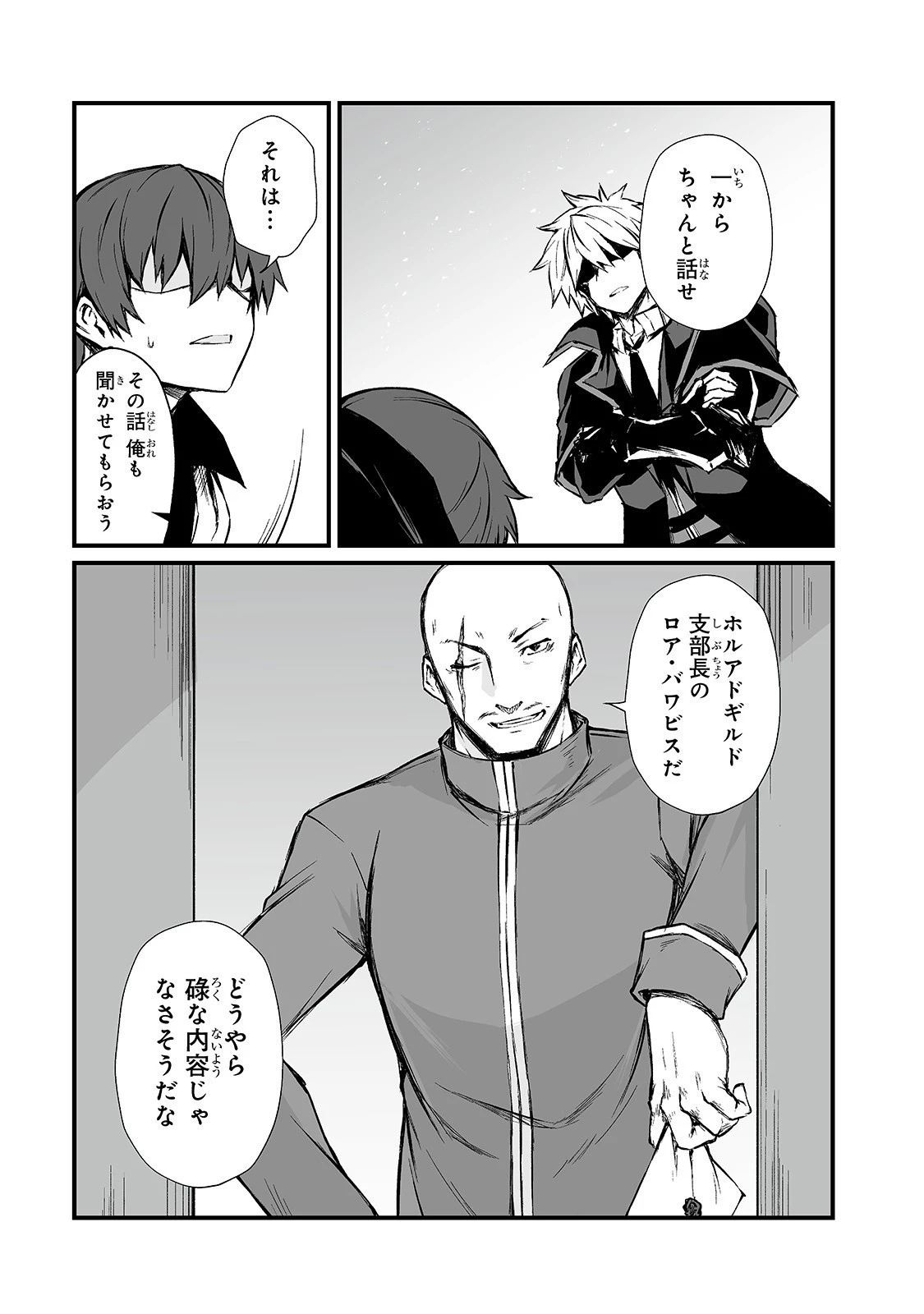 ありふれた職業で世界最強 第43話 - 7