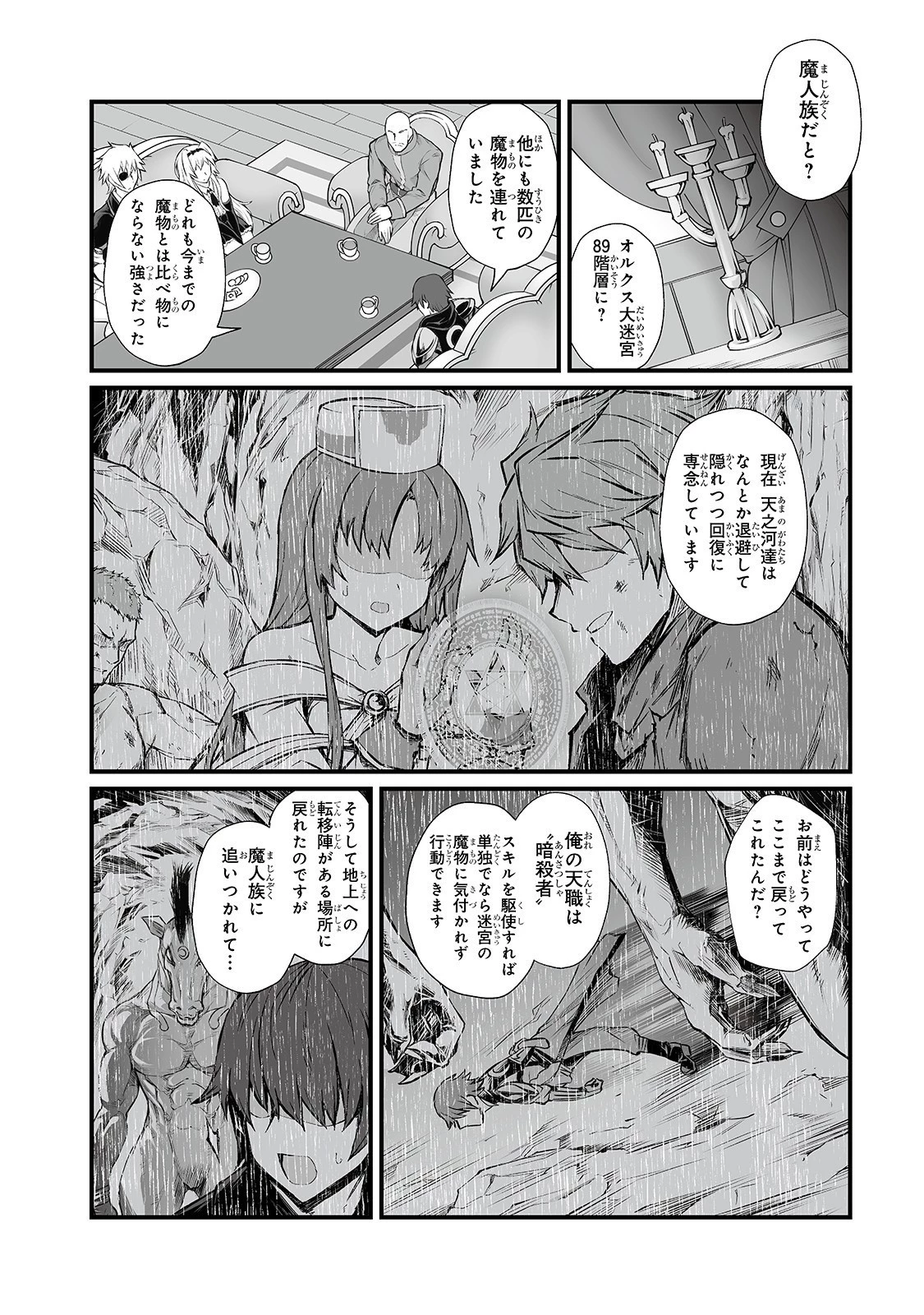 ありふれた職業で世界最強 第43話 - 8