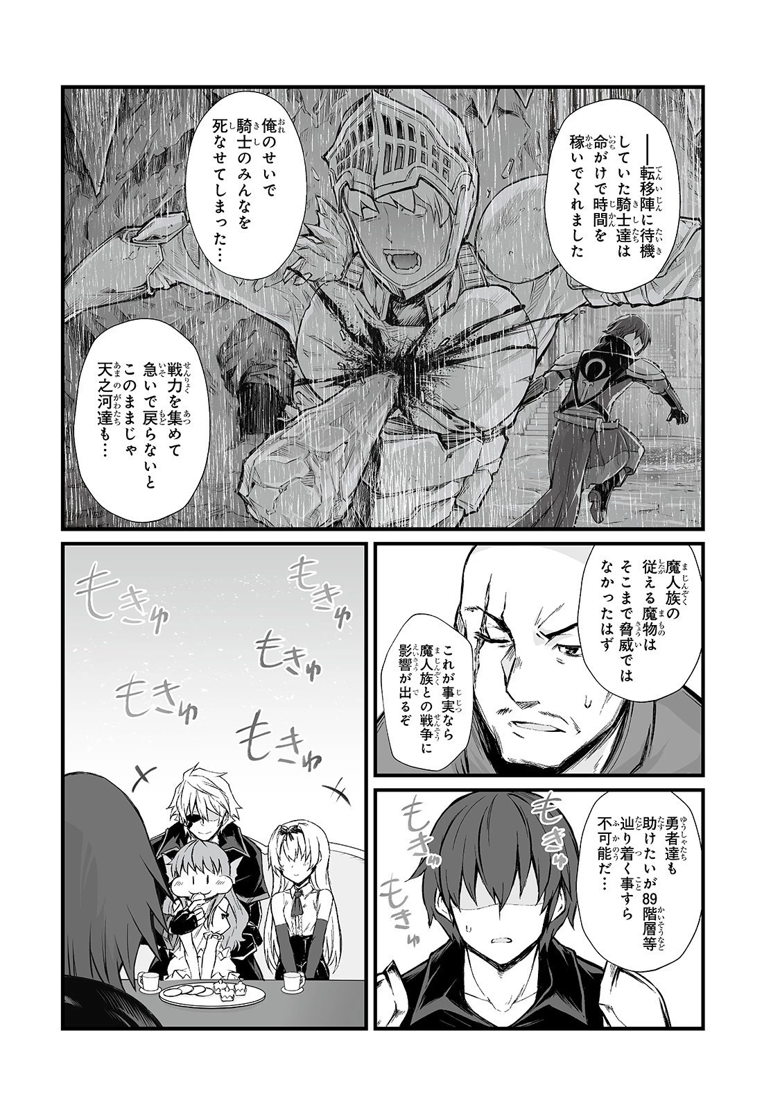 ありふれた職業で世界最強 第43話 - 9
