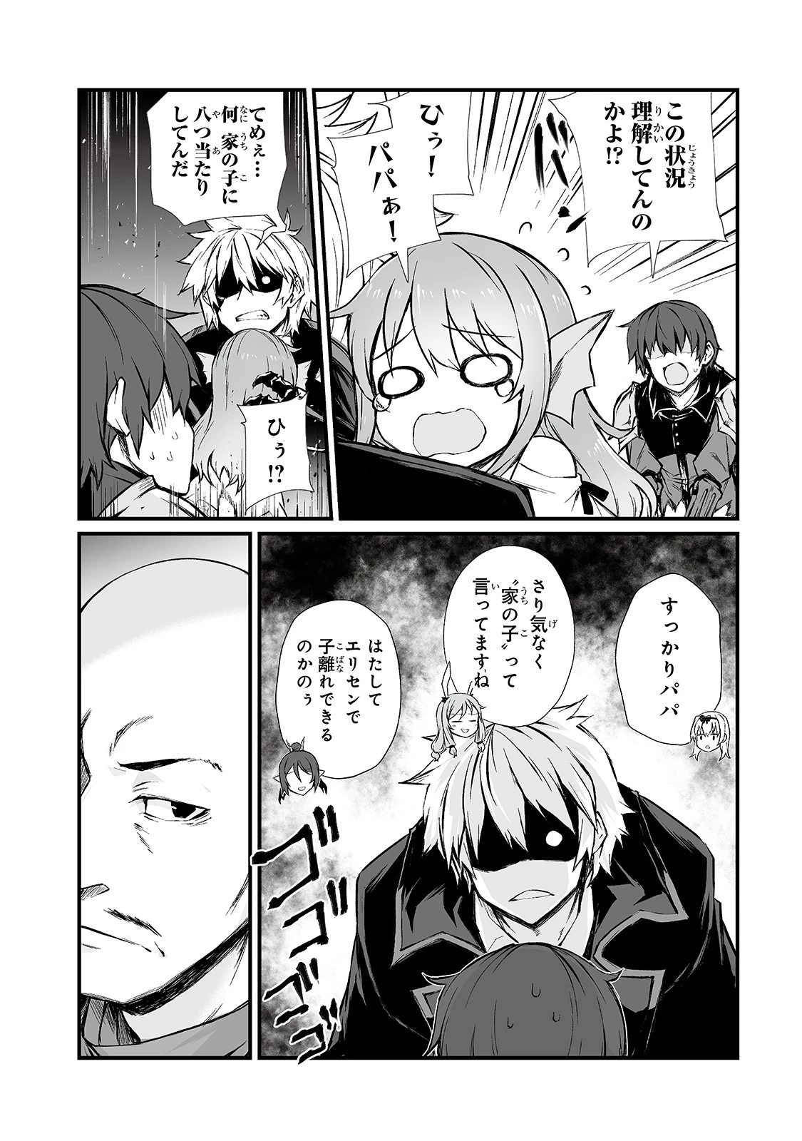 ありふれた職業で世界最強 第43話 - 10