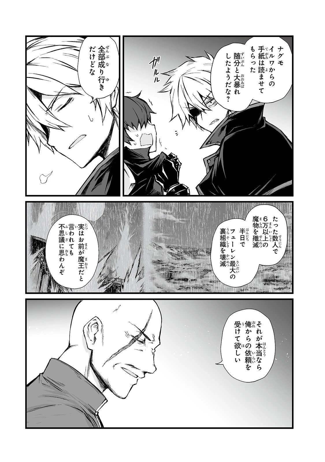 ありふれた職業で世界最強 第43話 - 11