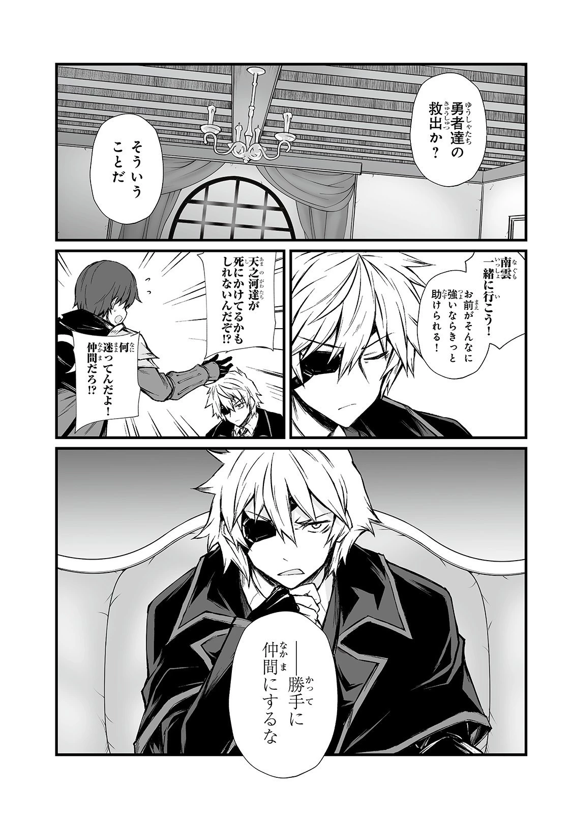 ありふれた職業で世界最強 第43話 - 12