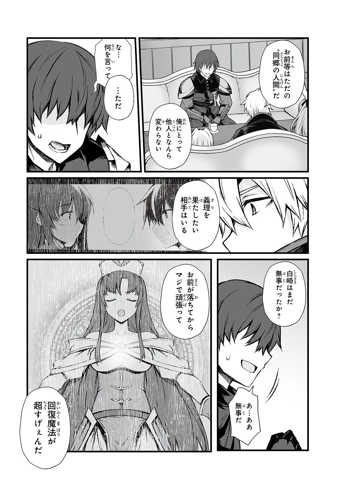 ありふれた職業で世界最強 第43話 - 13
