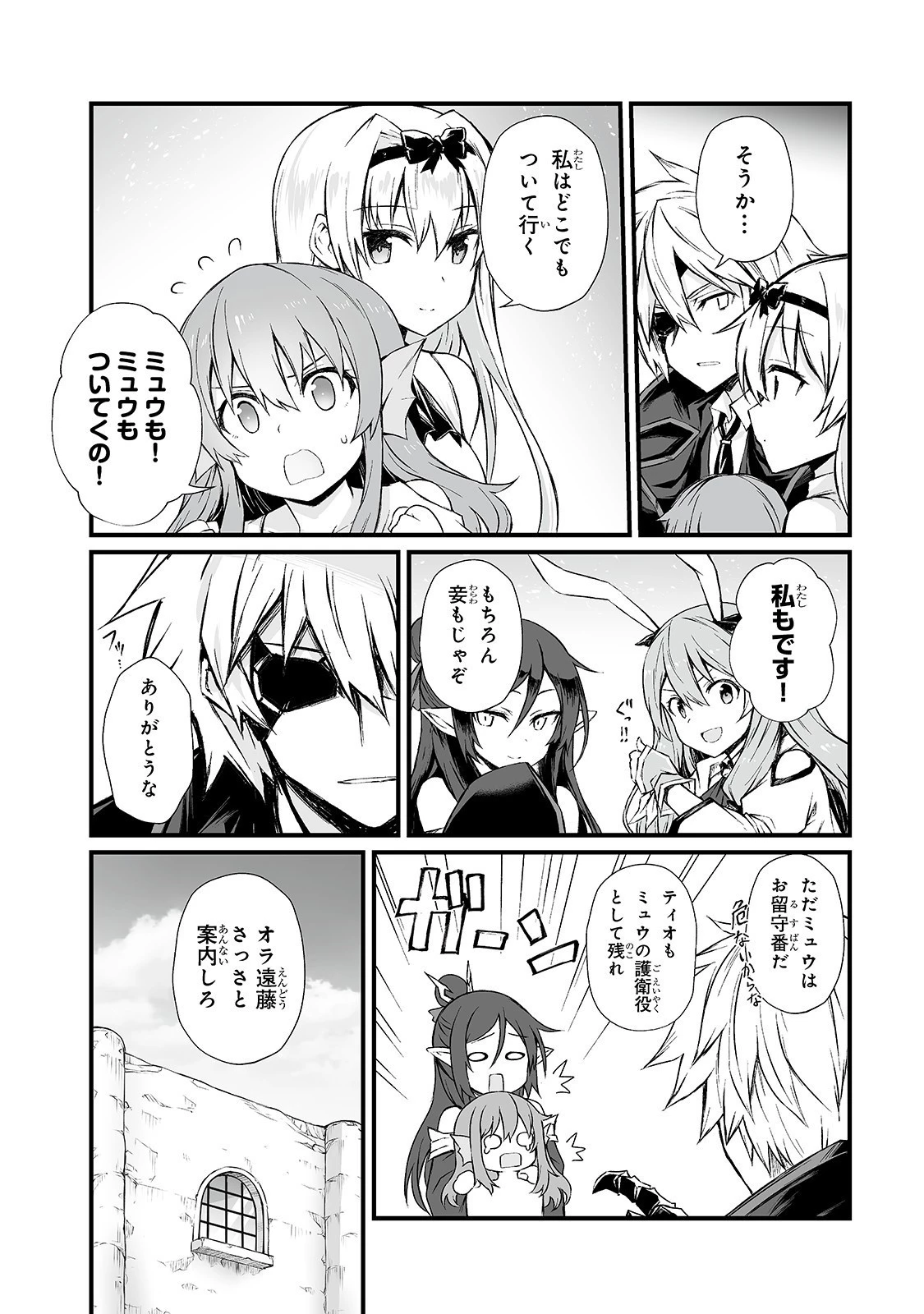 ありふれた職業で世界最強 第43話 - 14