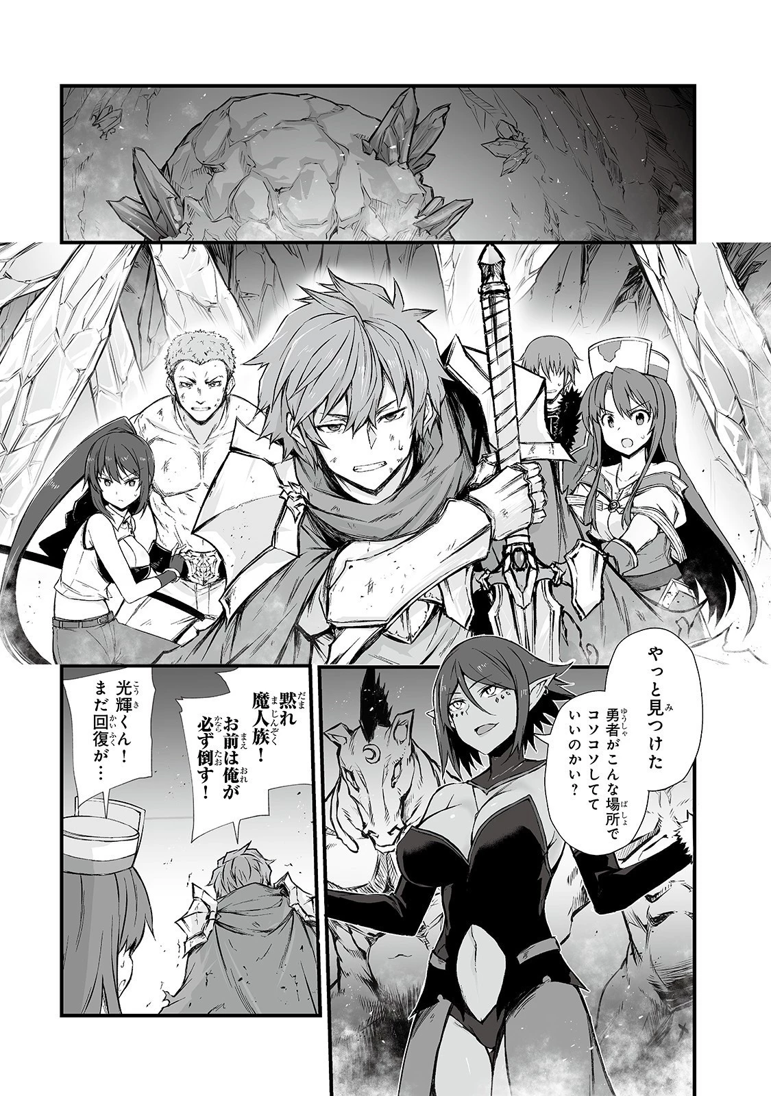 ありふれた職業で世界最強 第43話 - 15