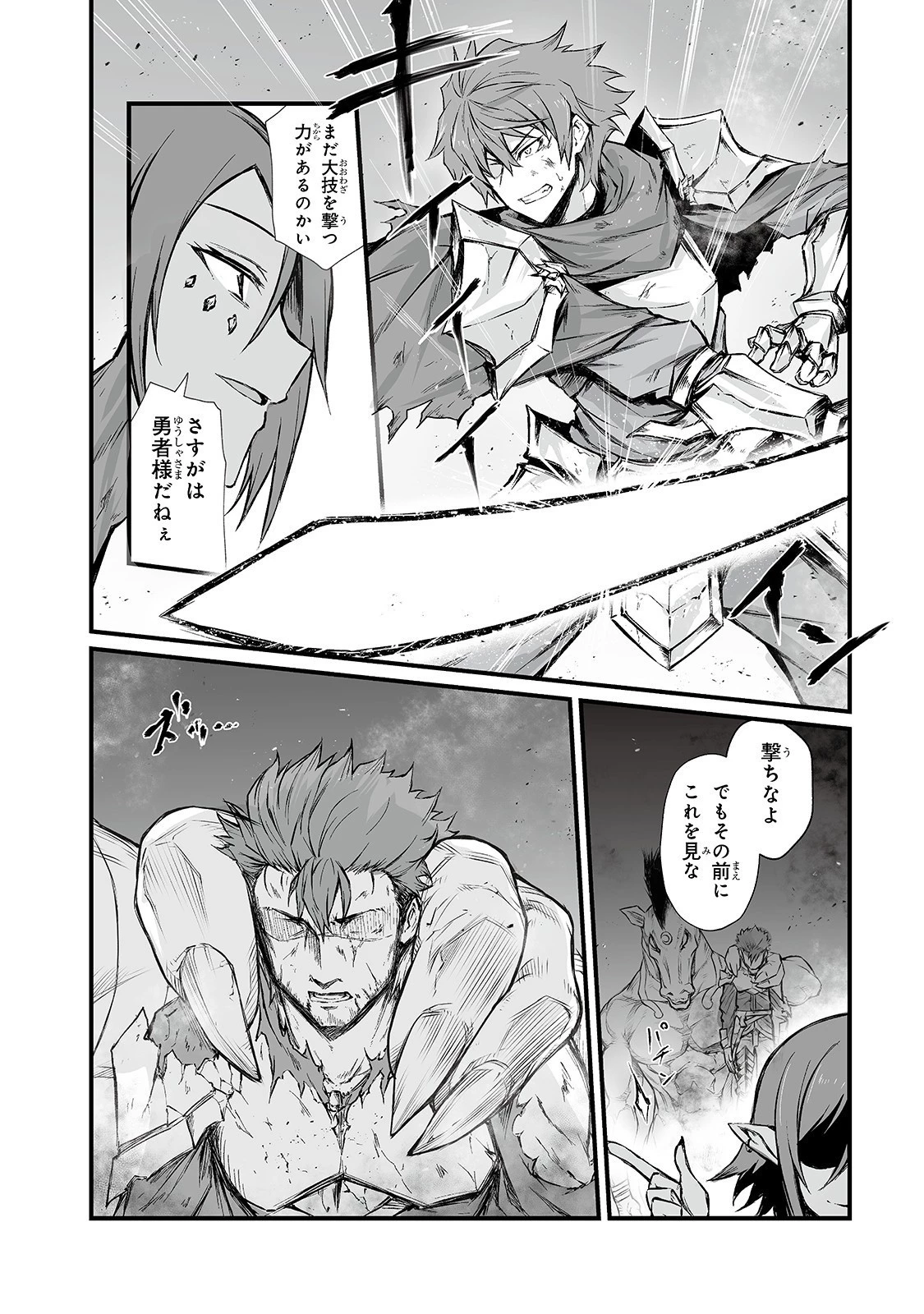ありふれた職業で世界最強 第43話 - 16