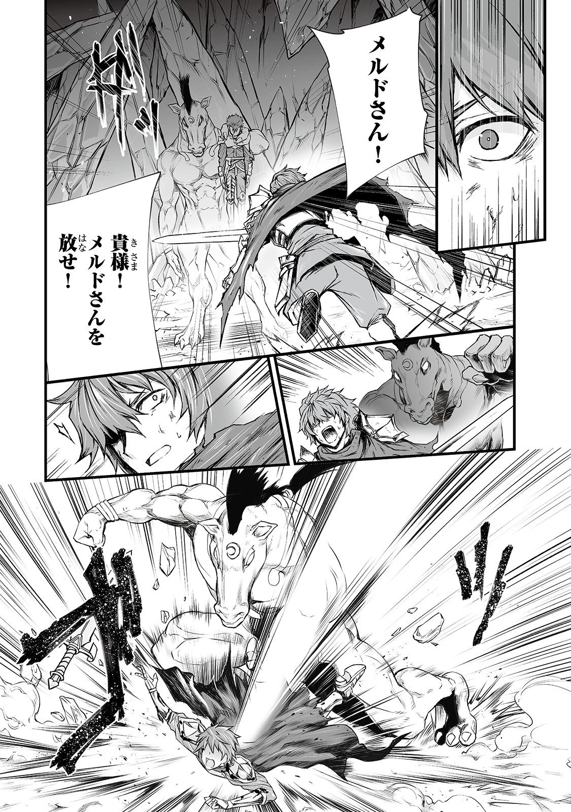 ありふれた職業で世界最強 第43話 - 17