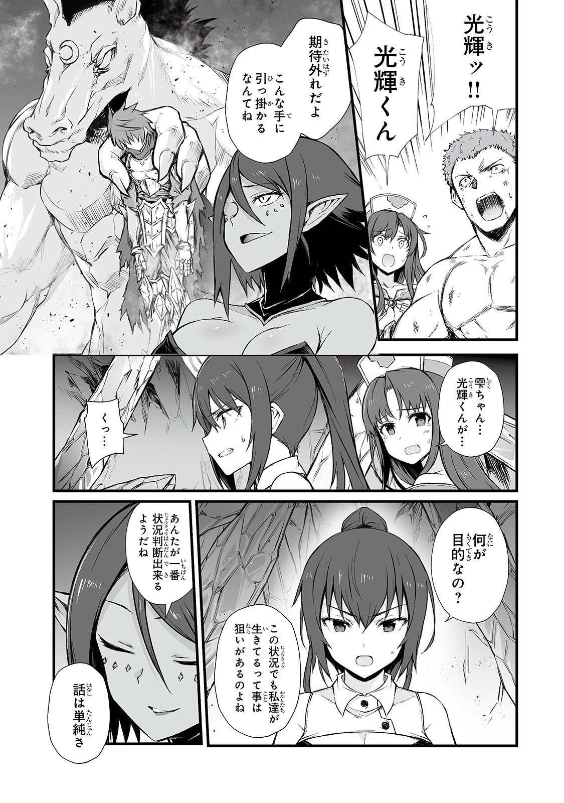 ありふれた職業で世界最強 第43話 - 18