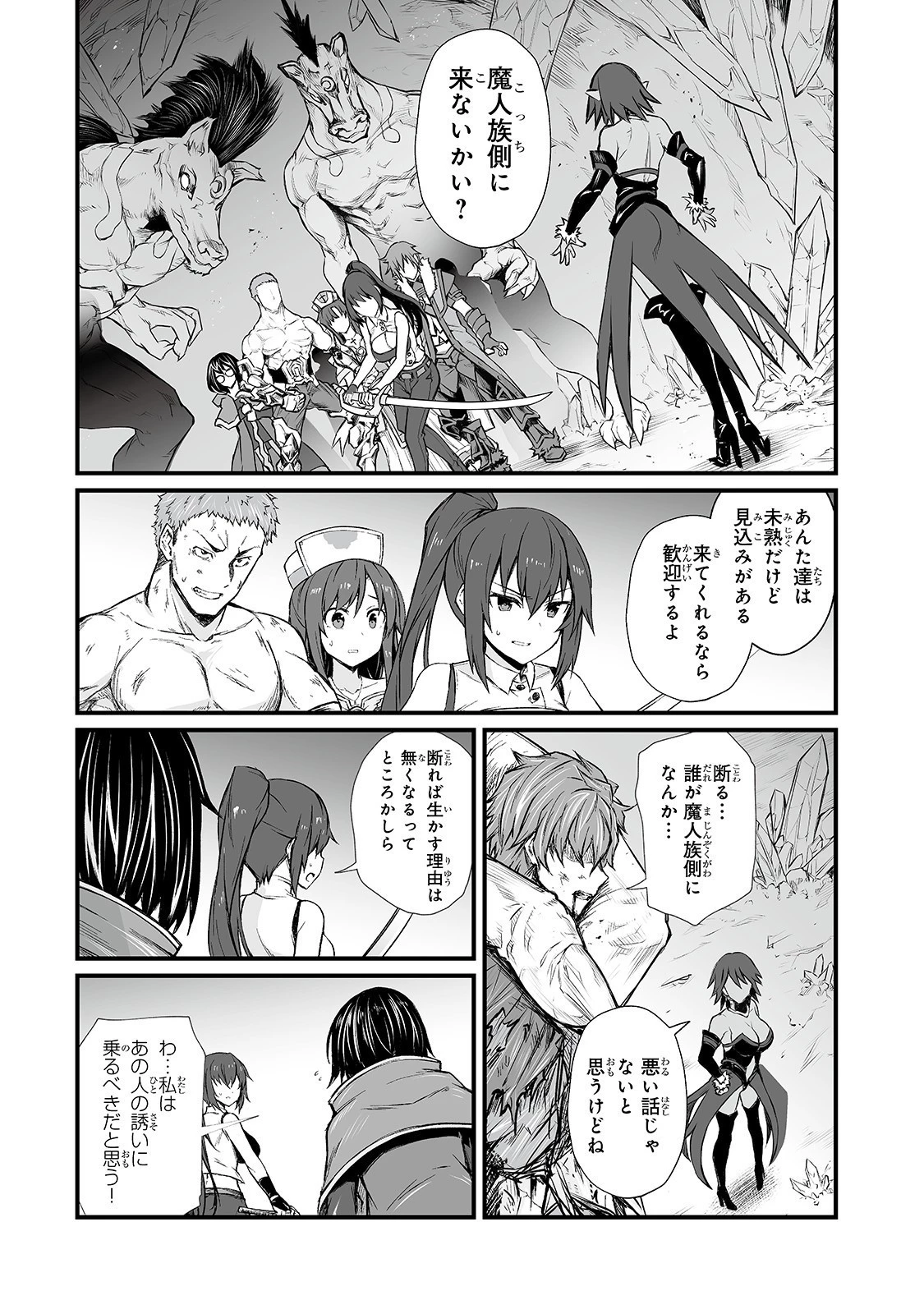 ありふれた職業で世界最強 第43話 - 19