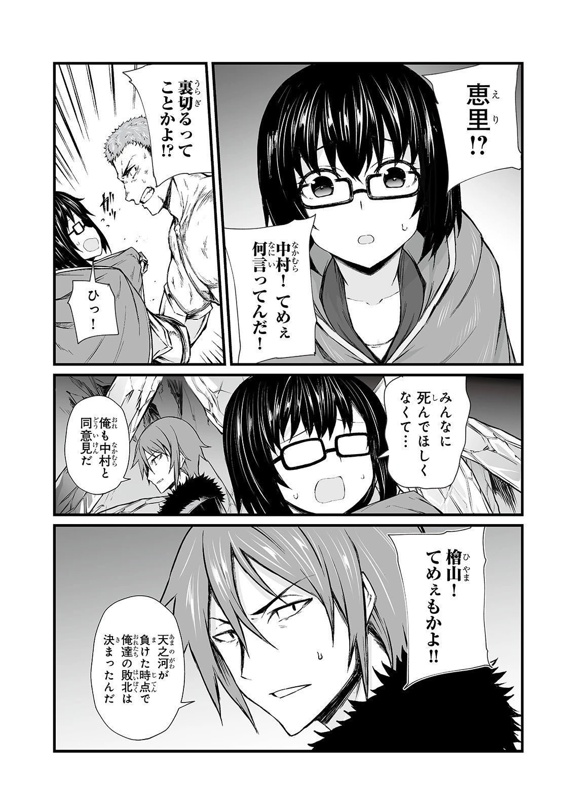 ありふれた職業で世界最強 第43話 - 20