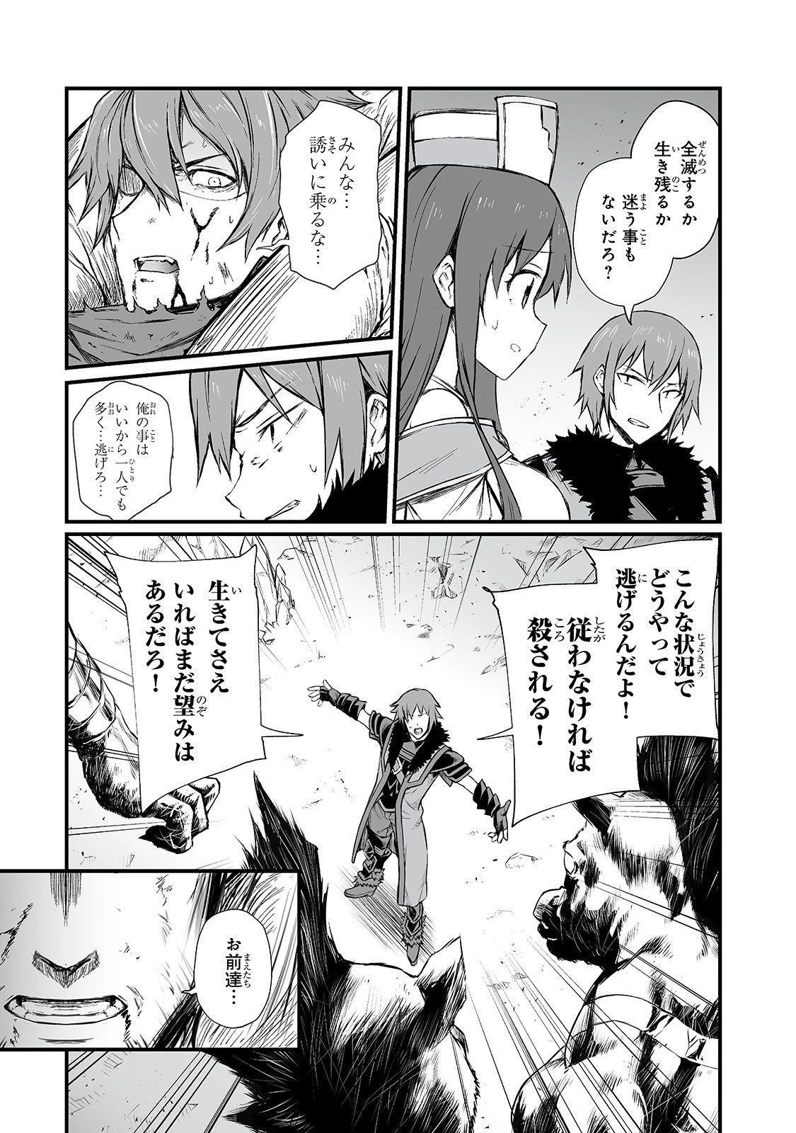 ありふれた職業で世界最強 第43話 - 21