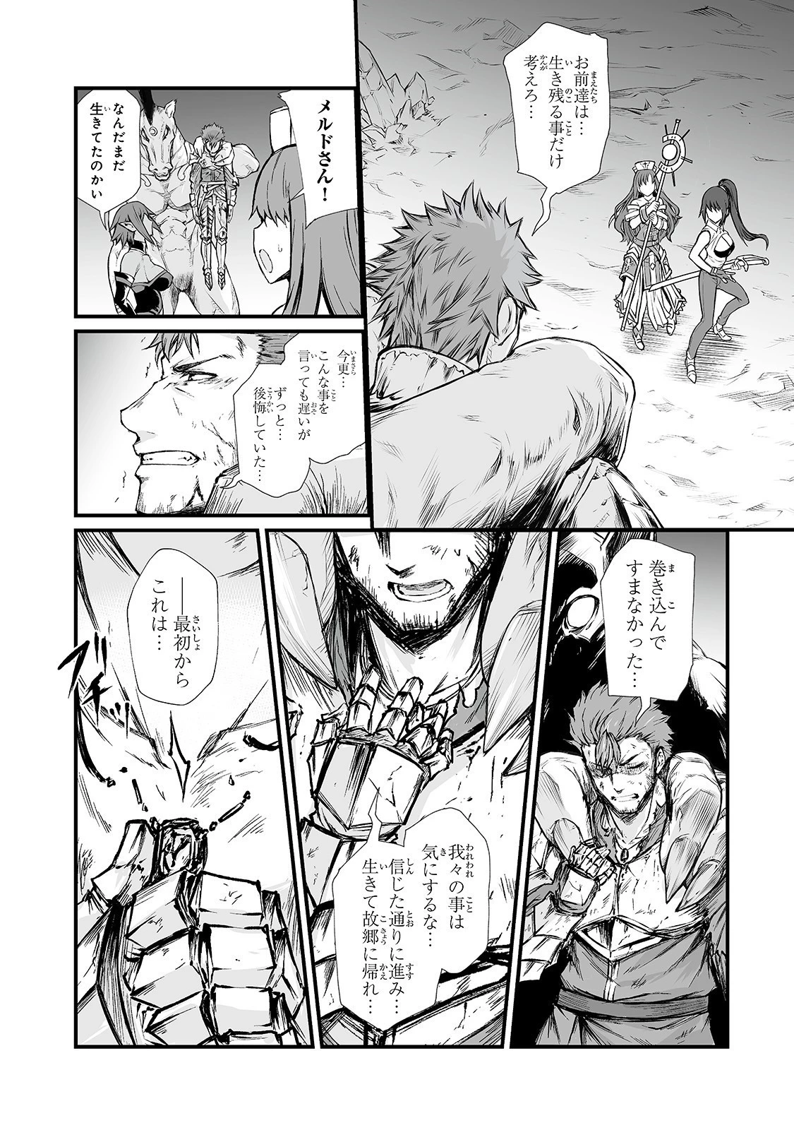 ありふれた職業で世界最強 第43話 - 22