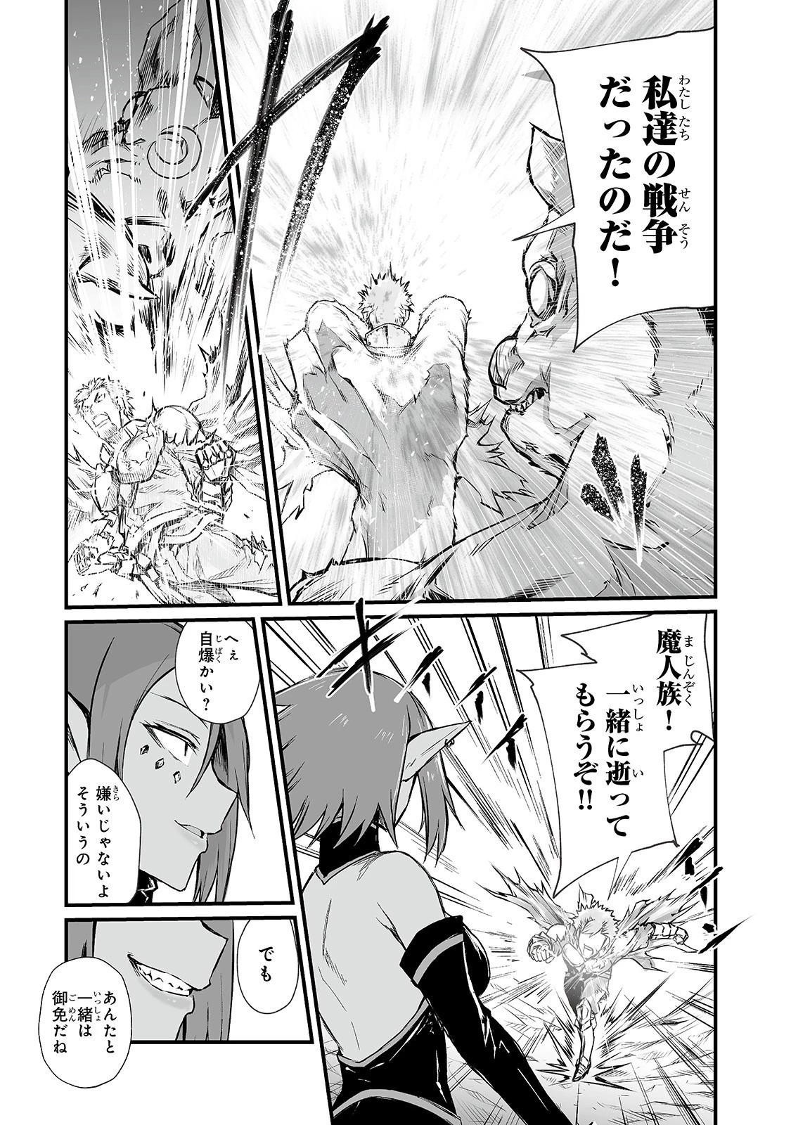 ありふれた職業で世界最強 第43話 - 23