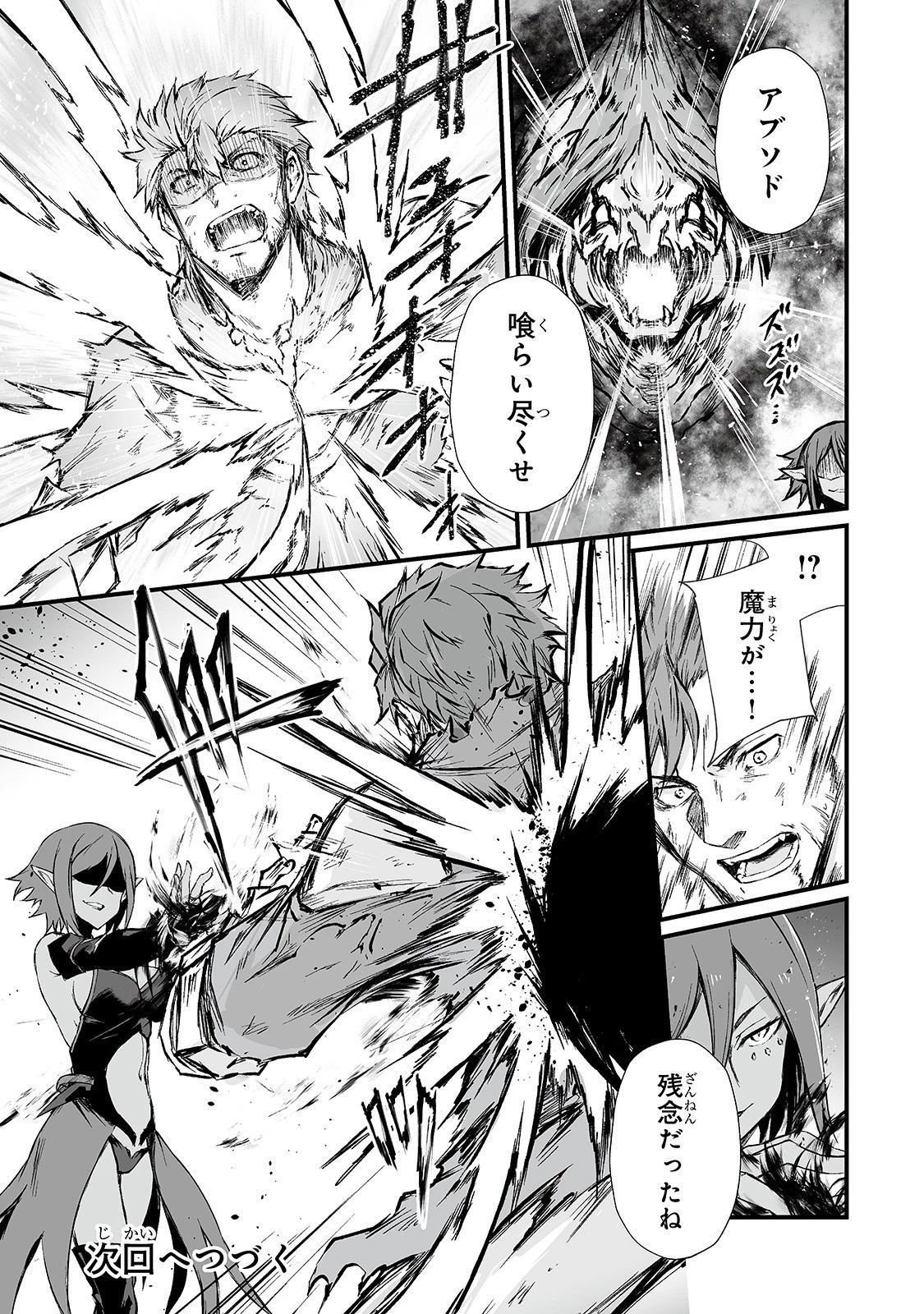 ありふれた職業で世界最強 第43話 - 24