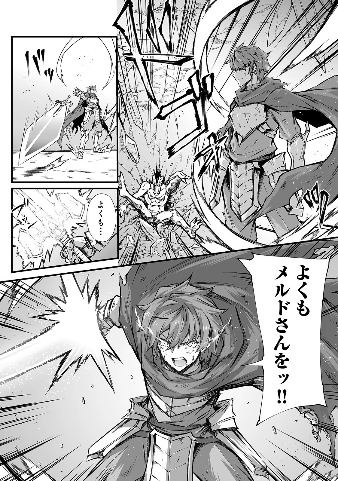 ありふれた職業で世界最強 第44話 - 5