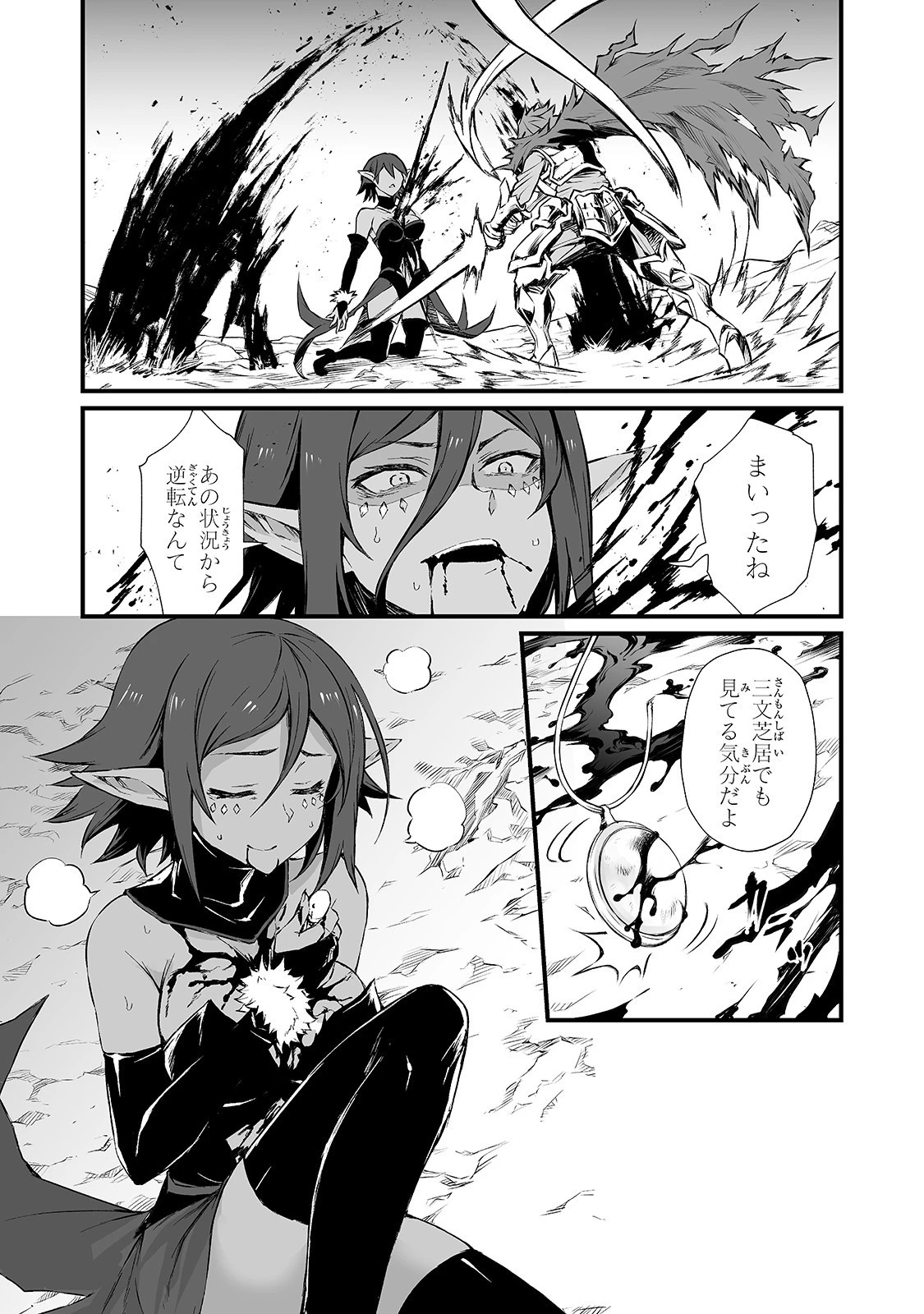 ありふれた職業で世界最強 第44話 - 8