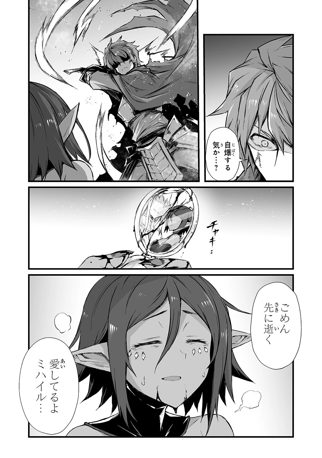 ありふれた職業で世界最強 第44話 - 9