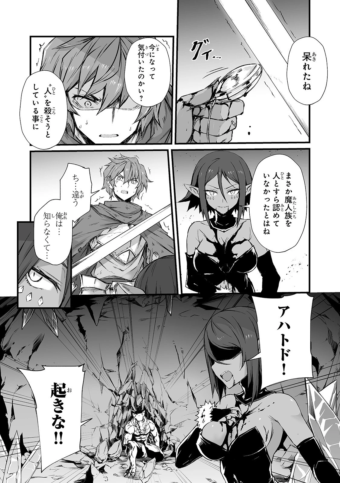 ありふれた職業で世界最強 第44話 - 11