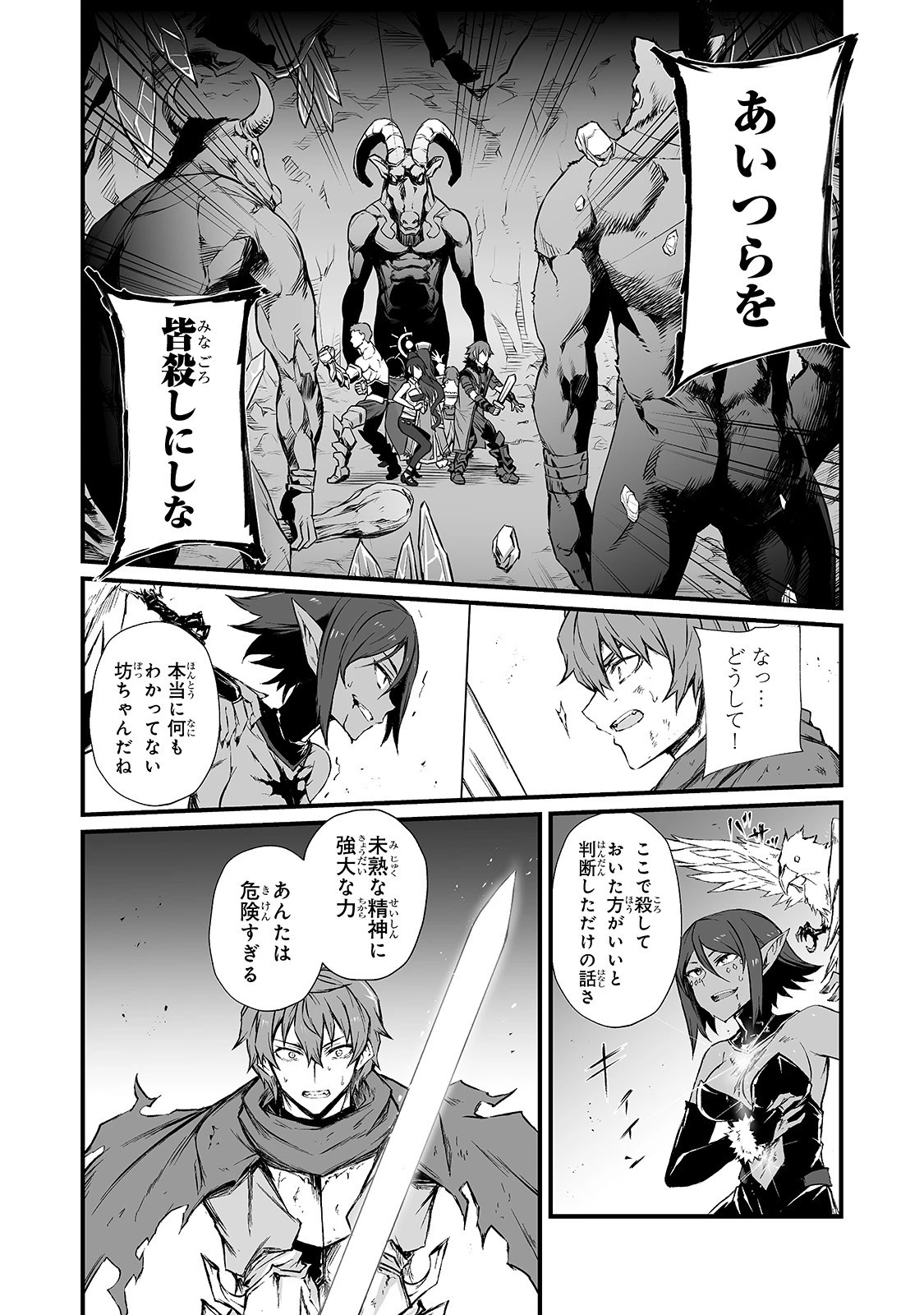 ありふれた職業で世界最強 第44話 - 12
