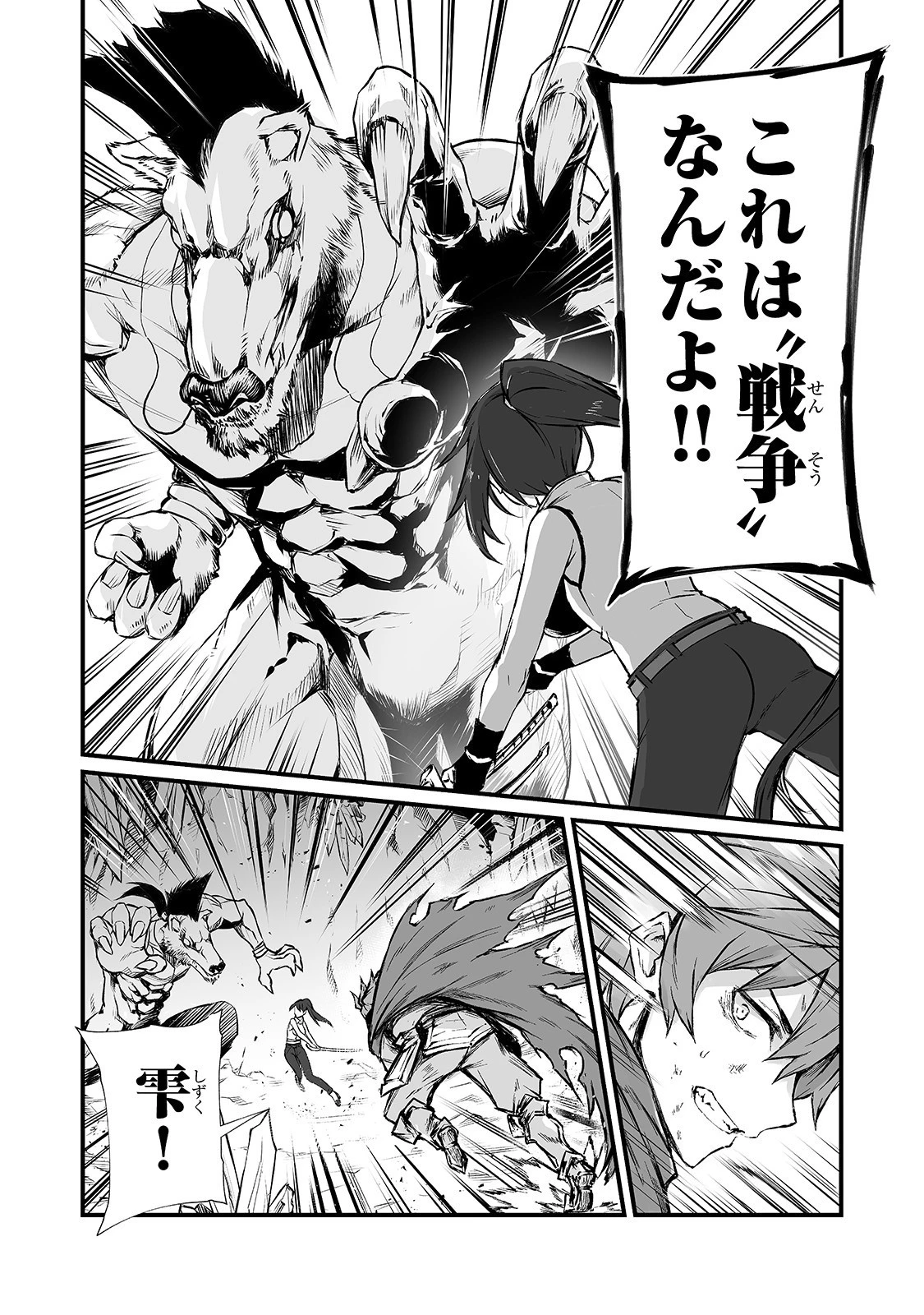 ありふれた職業で世界最強 第44話 - 13
