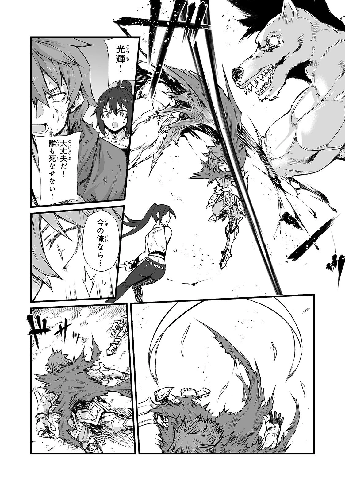 ありふれた職業で世界最強 第44話 - 14