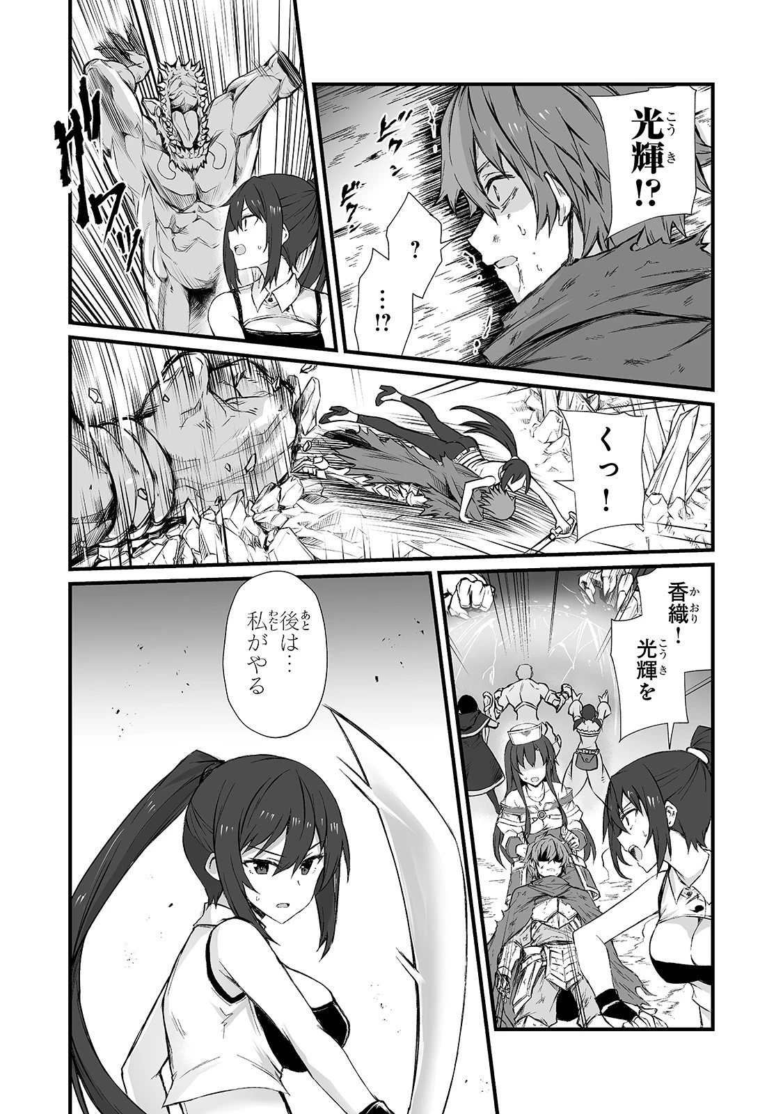 ありふれた職業で世界最強 第44話 - 15