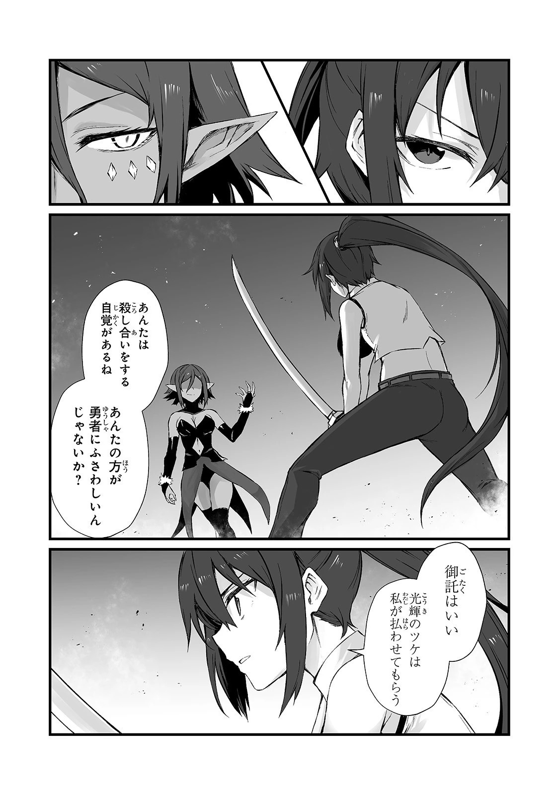 ありふれた職業で世界最強 第44話 - 16