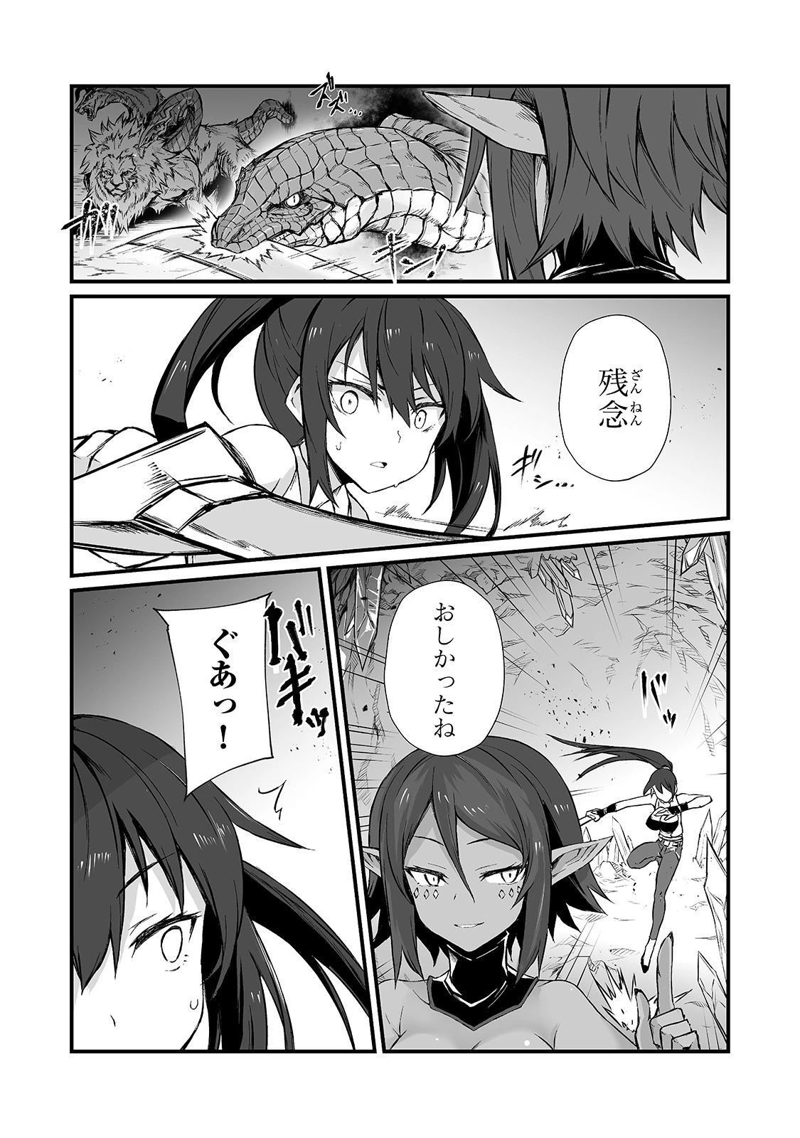 ありふれた職業で世界最強 第44話 - 18