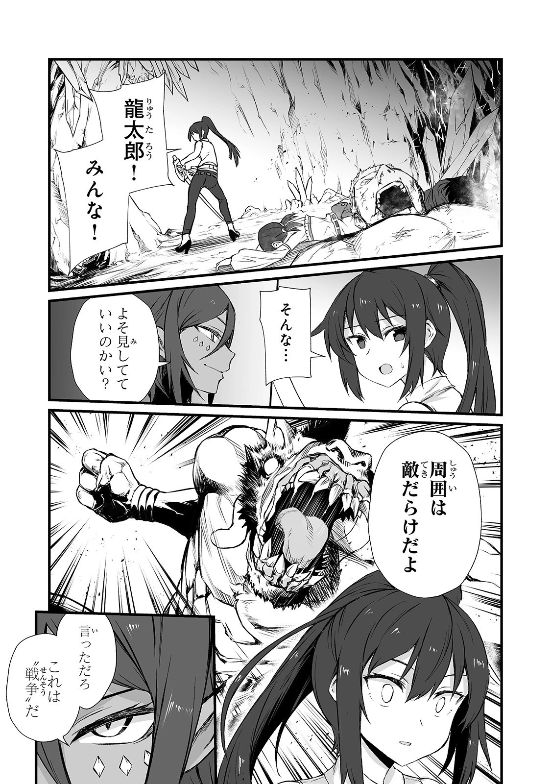 ありふれた職業で世界最強 第44話 - 19