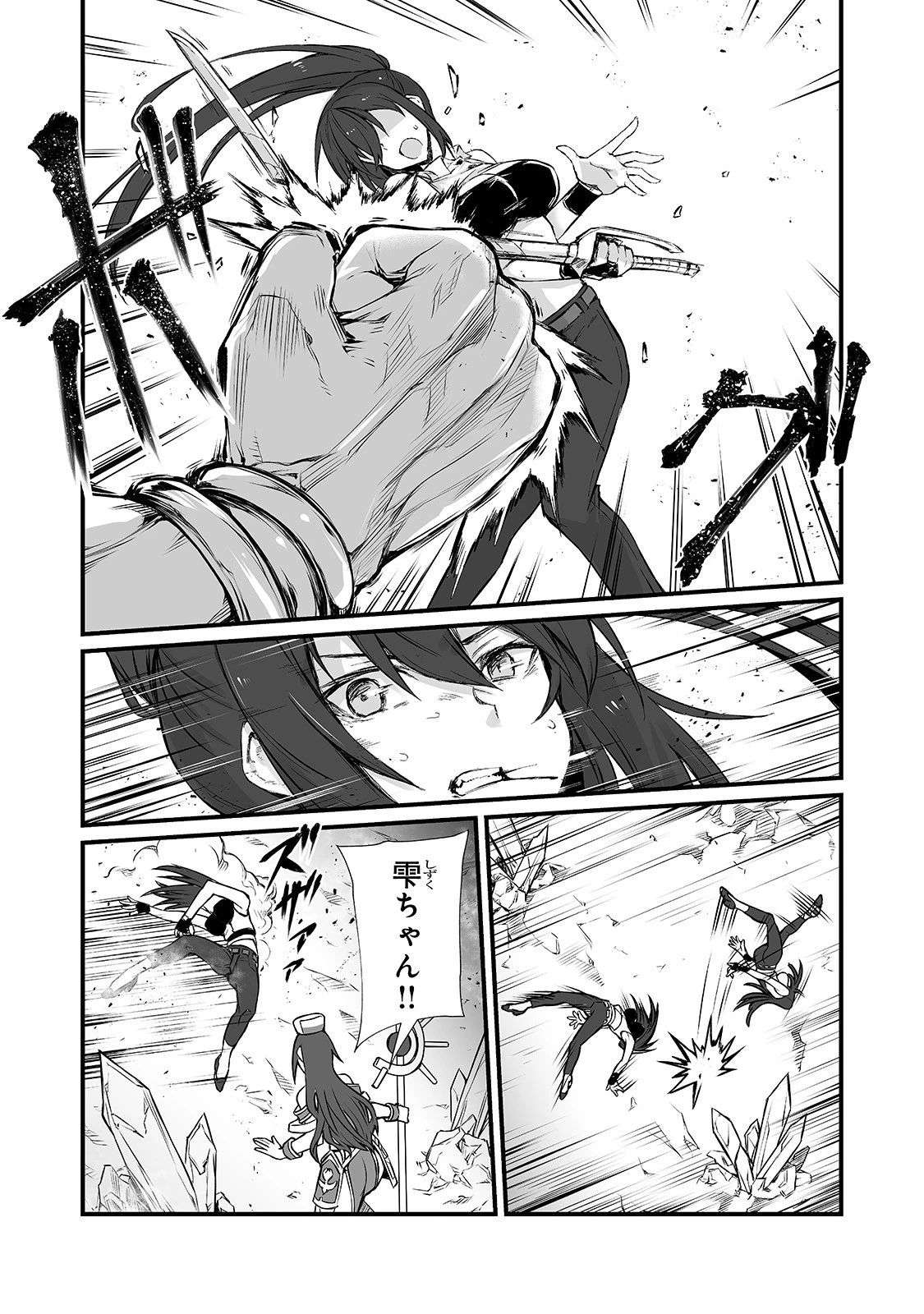ありふれた職業で世界最強 第44話 - 20