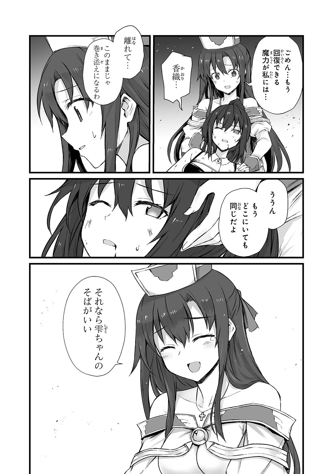 ありふれた職業で世界最強 第44話 - 21