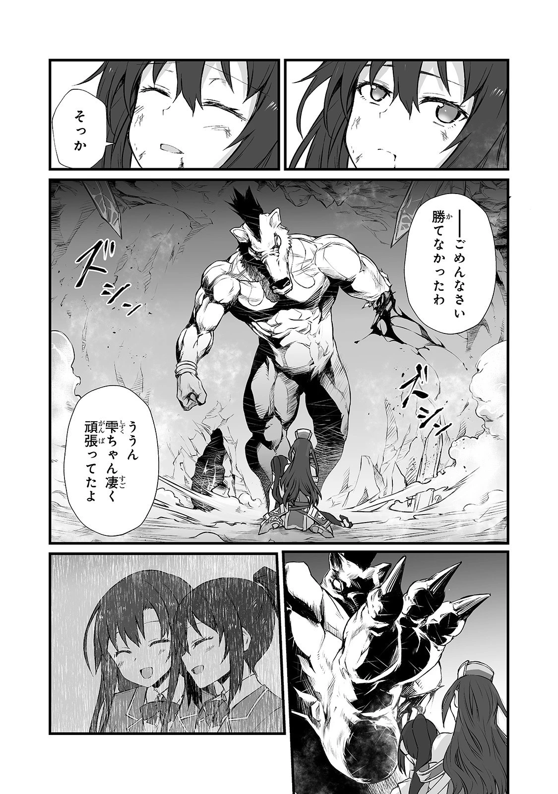 ありふれた職業で世界最強 第44話 - 22