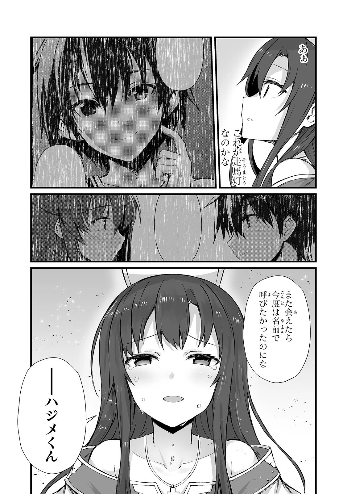 ありふれた職業で世界最強 第44話 - 23