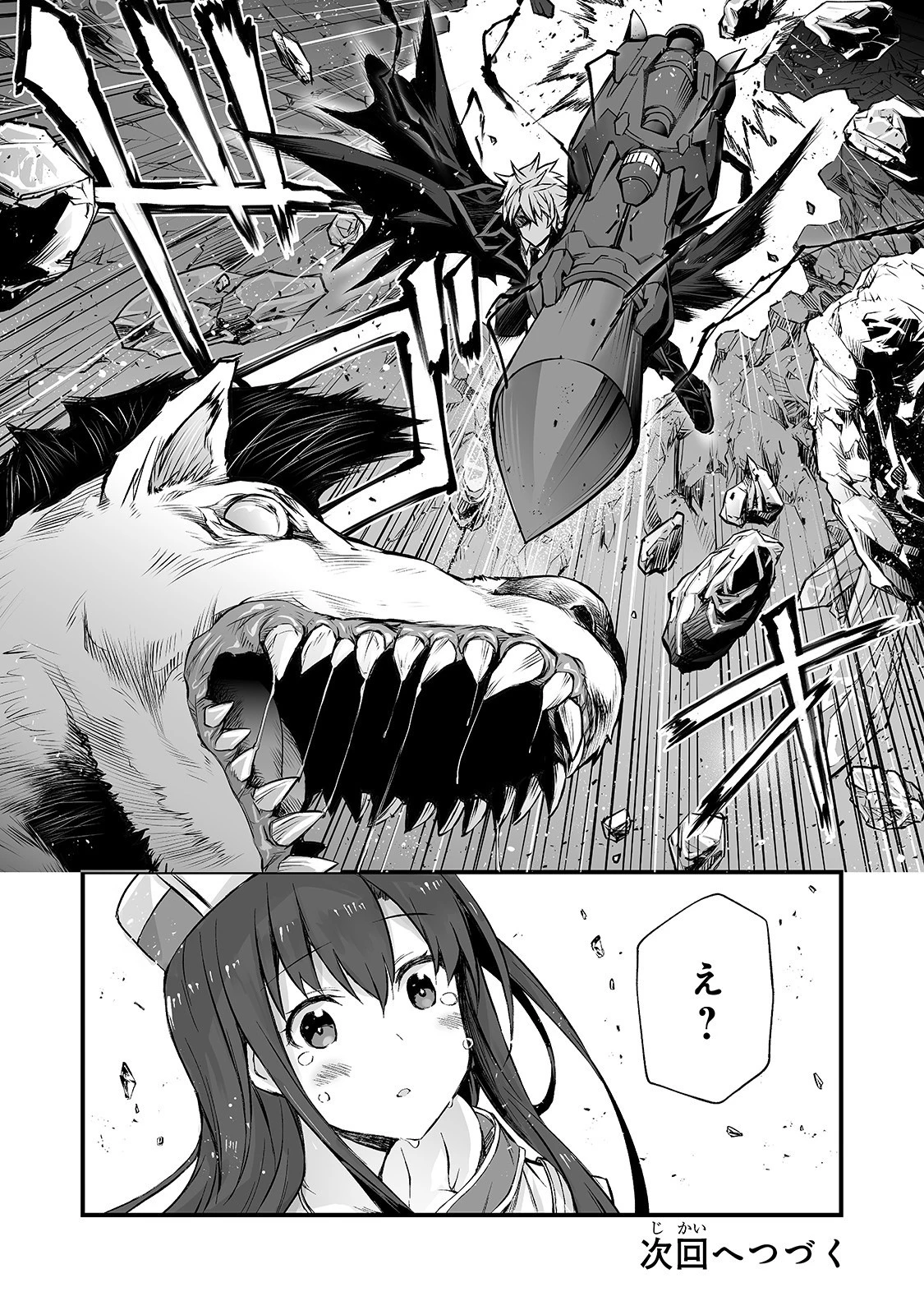 ありふれた職業で世界最強 第44話 - 24