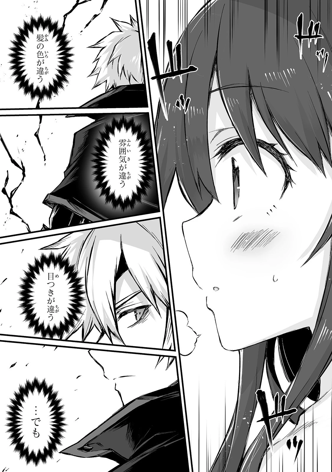 ありふれた職業で世界最強 第45話 - 5