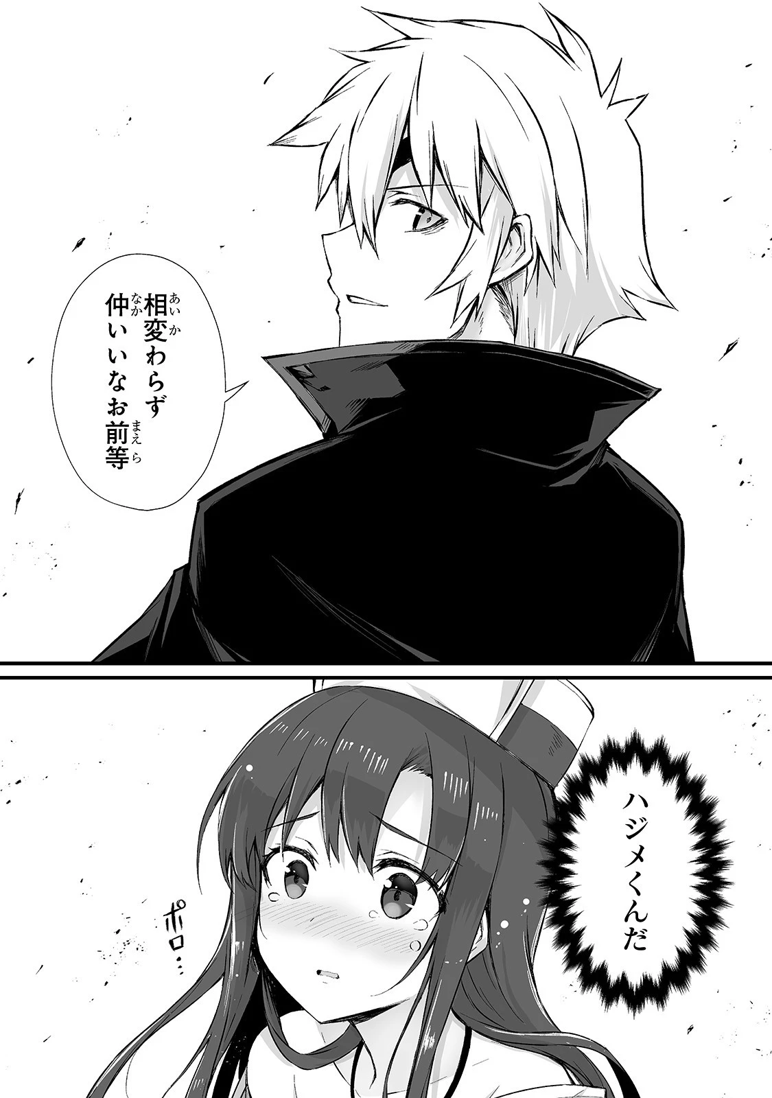 ありふれた職業で世界最強 第45話 - 6