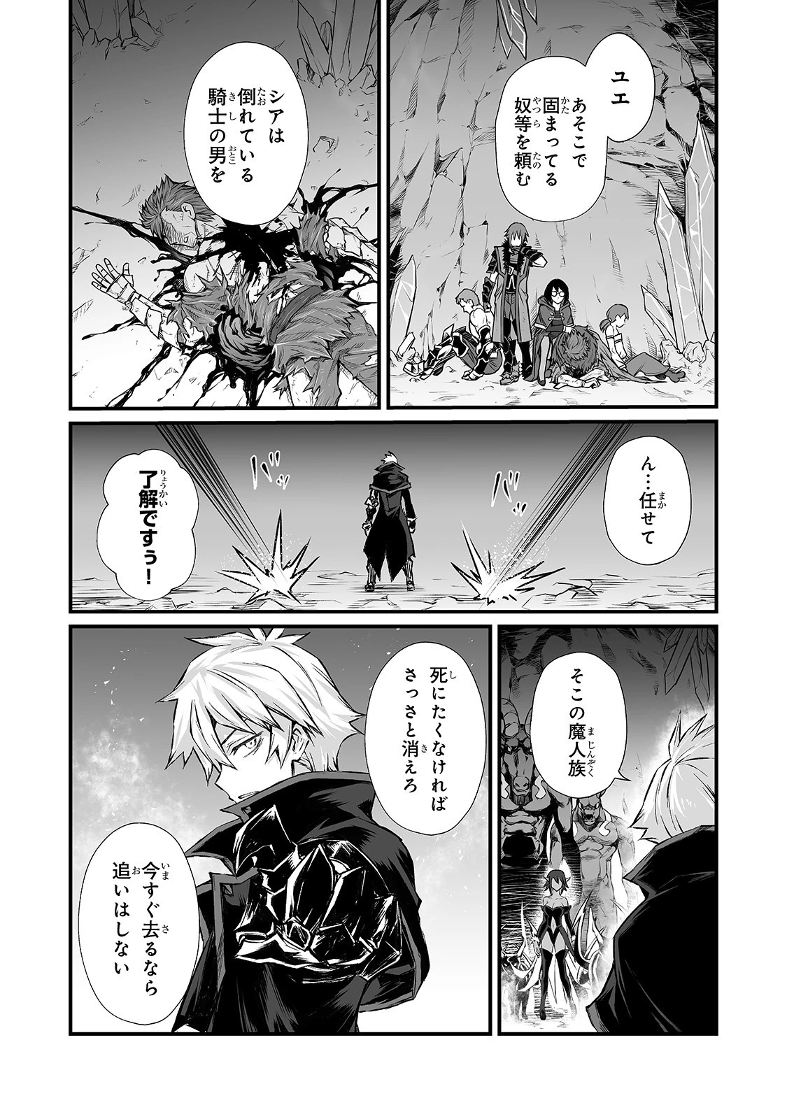 ありふれた職業で世界最強 第45話 - 7
