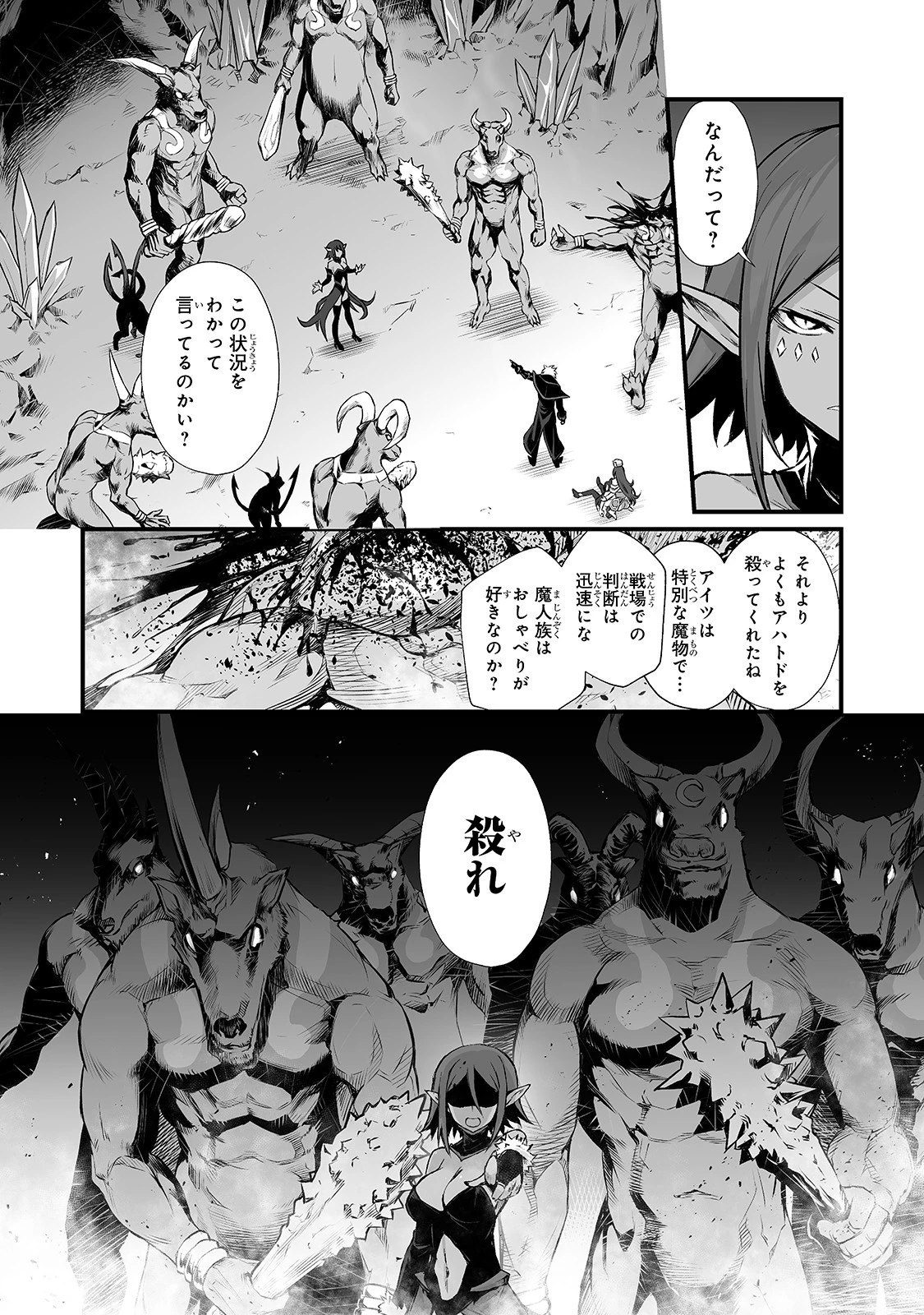 ありふれた職業で世界最強 第45話 - 8