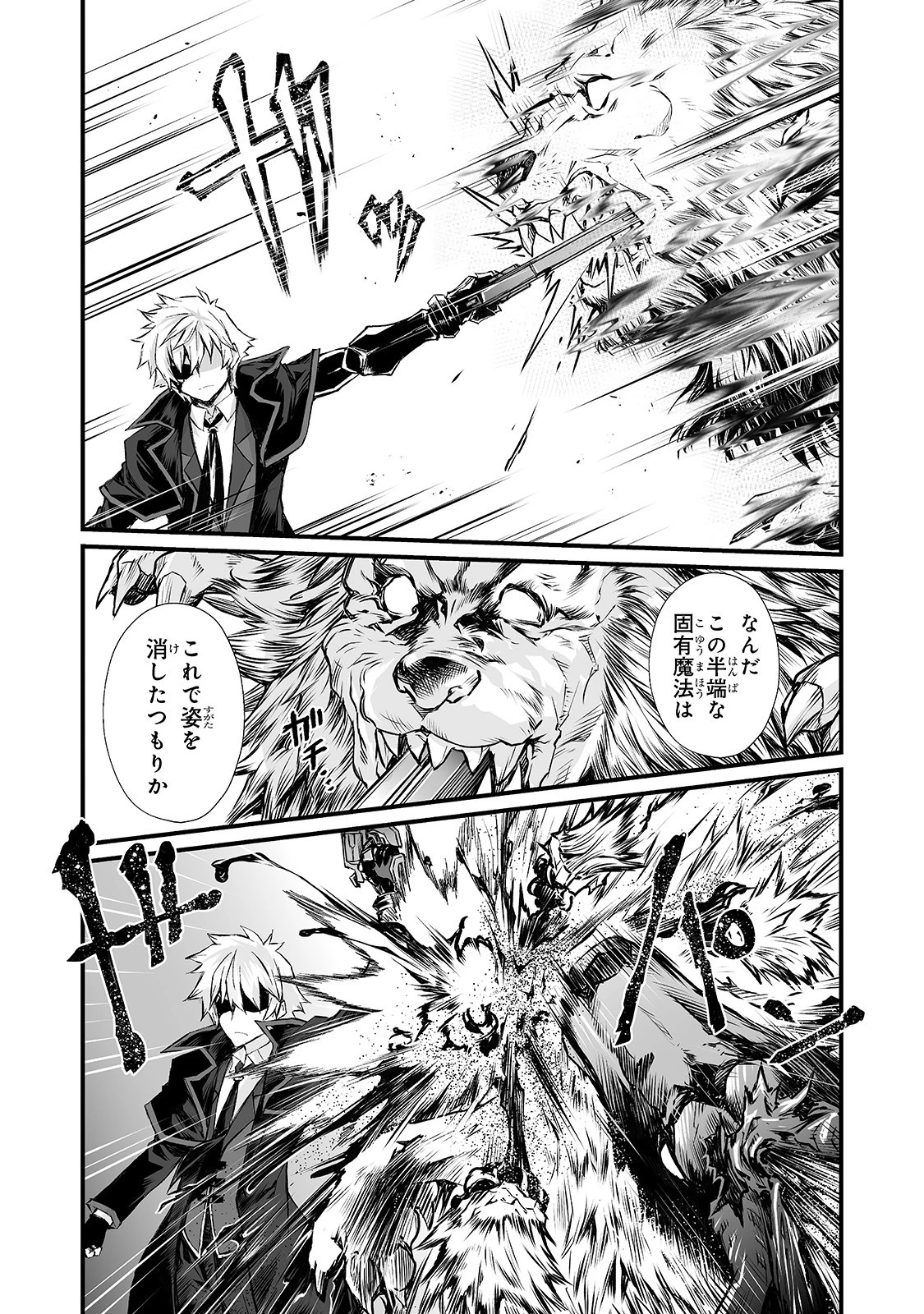 ありふれた職業で世界最強 第45話 - 10