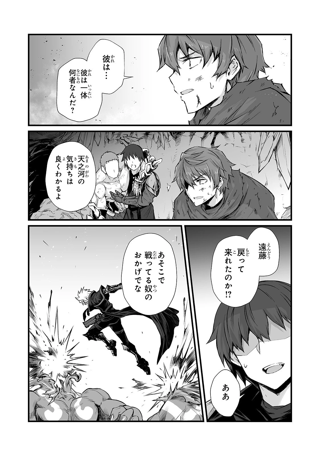 ありふれた職業で世界最強 第45話 - 14