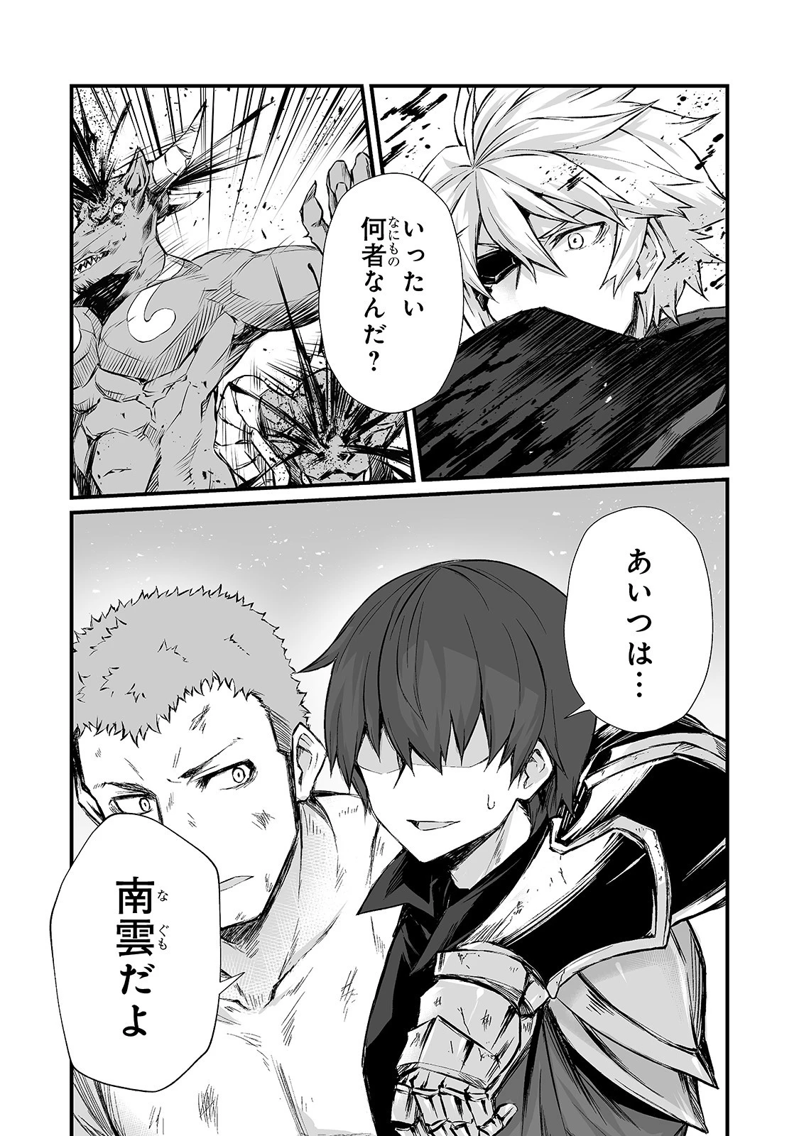 ありふれた職業で世界最強 第45話 - 15