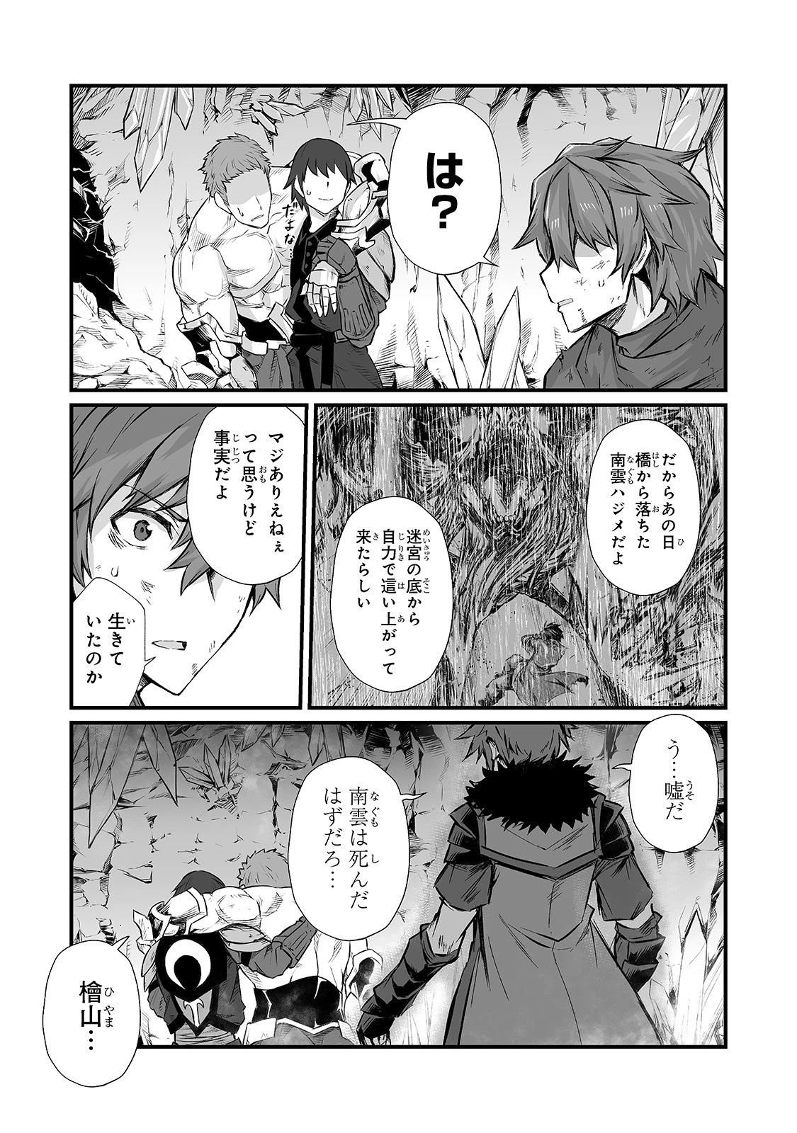 ありふれた職業で世界最強 第45話 - 16