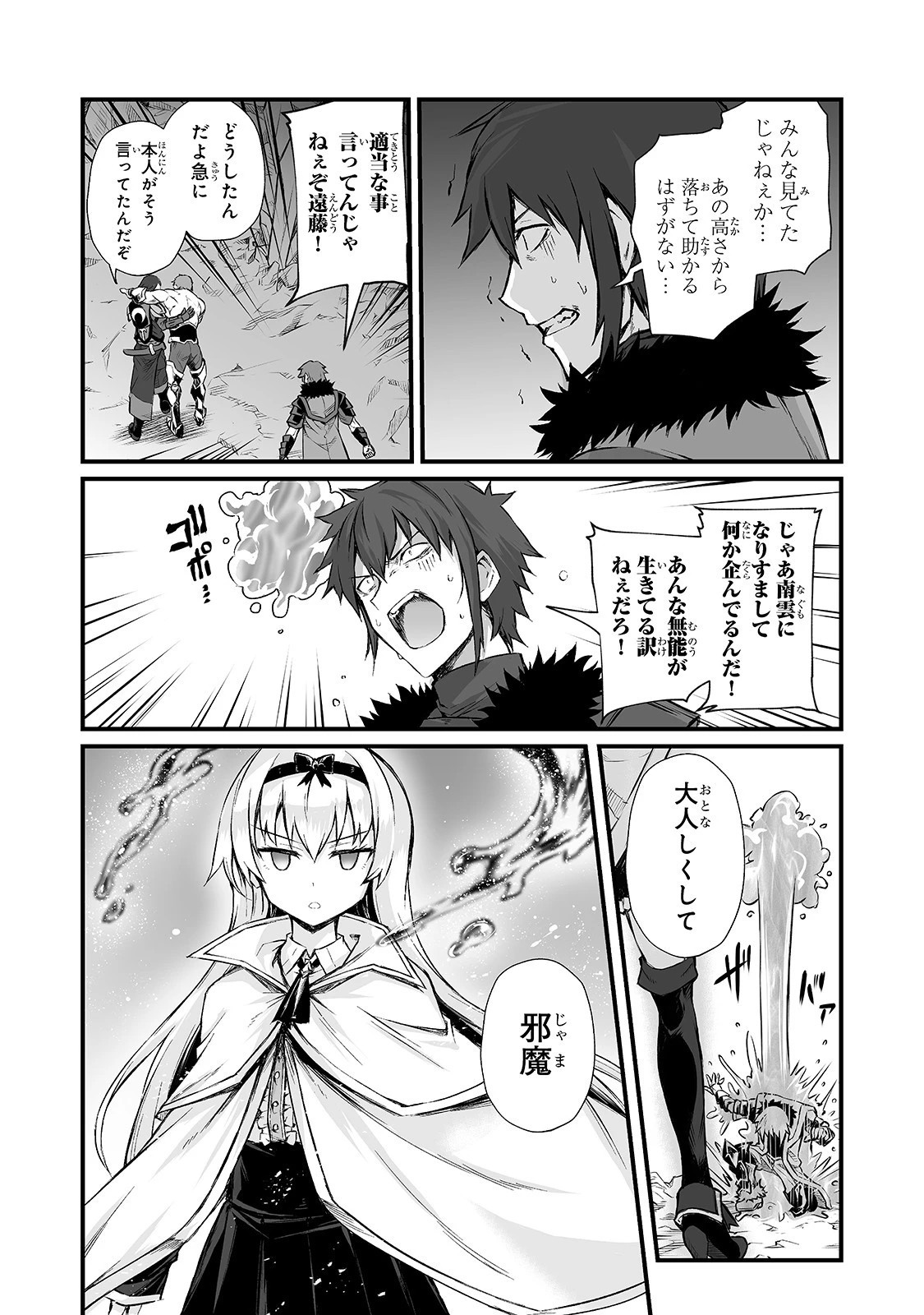 ありふれた職業で世界最強 第45話 - 17