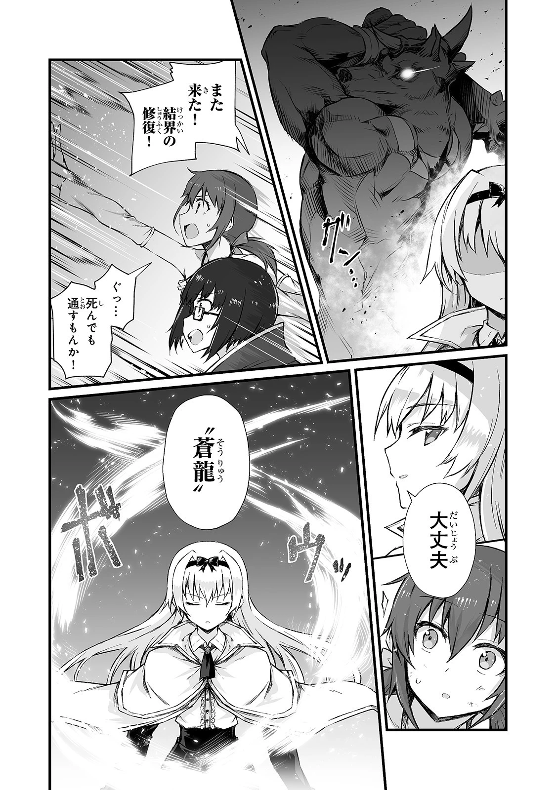 ありふれた職業で世界最強 第45話 - 18
