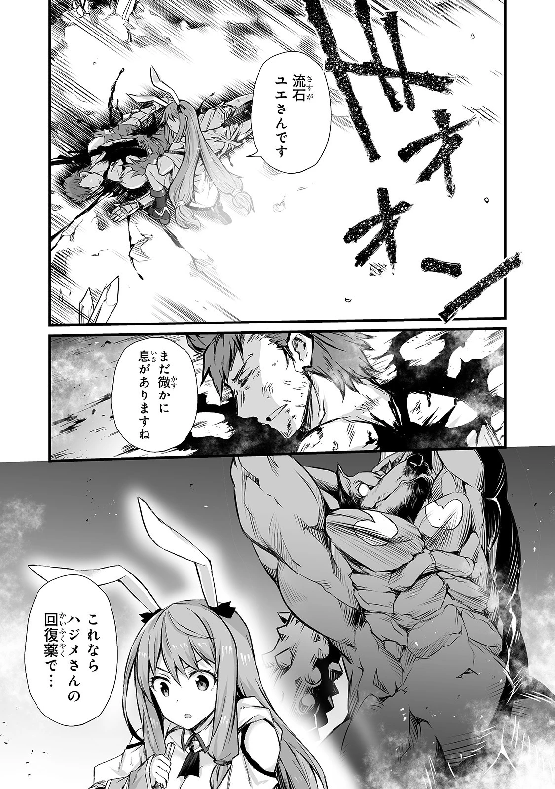 ありふれた職業で世界最強 第45話 - 20