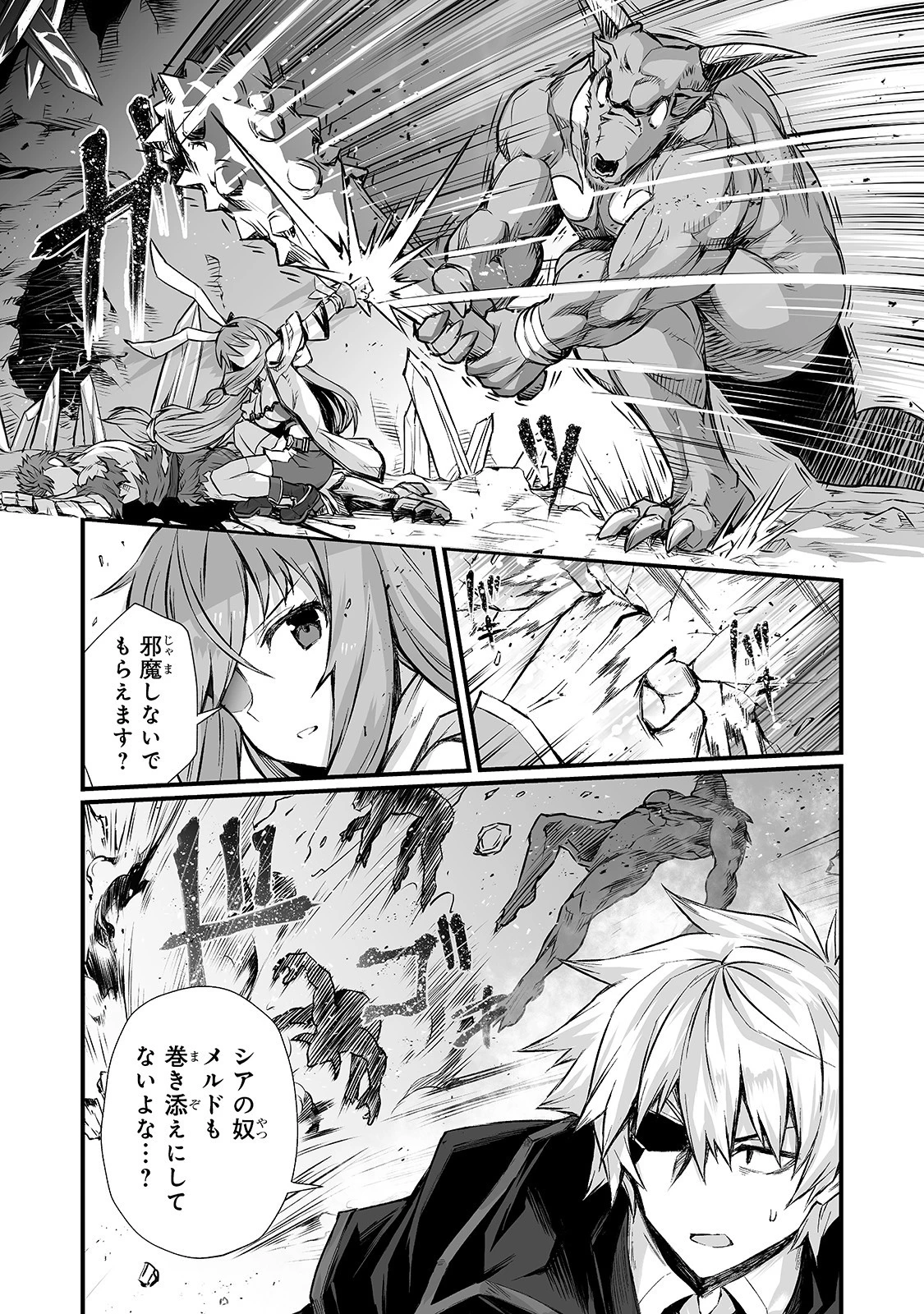 ありふれた職業で世界最強 第45話 - 21